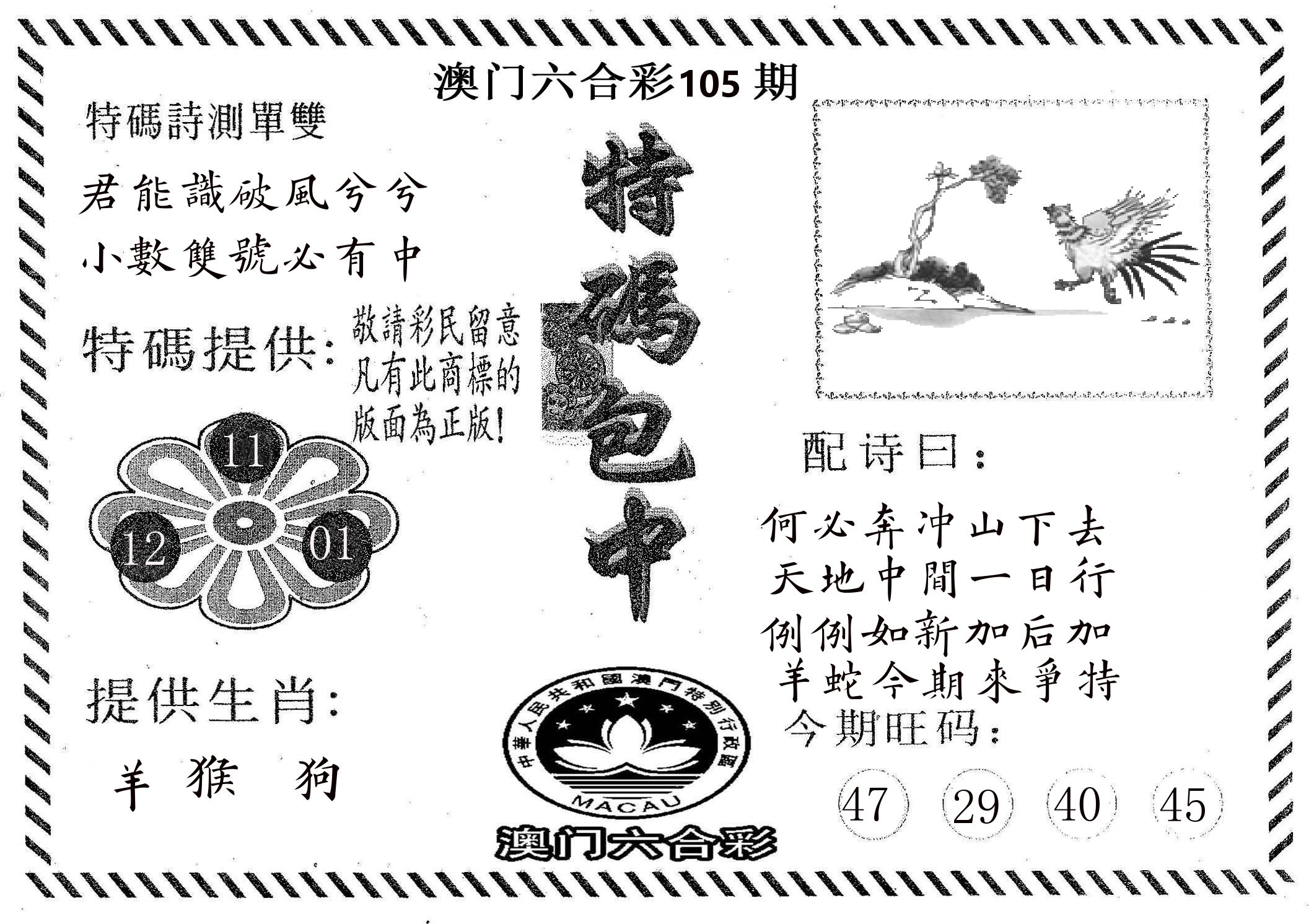 特码包中 第105期