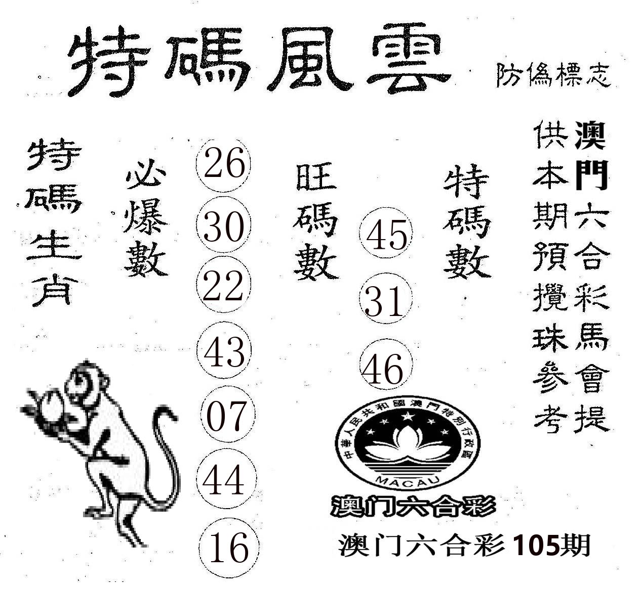 特码风云 第105期