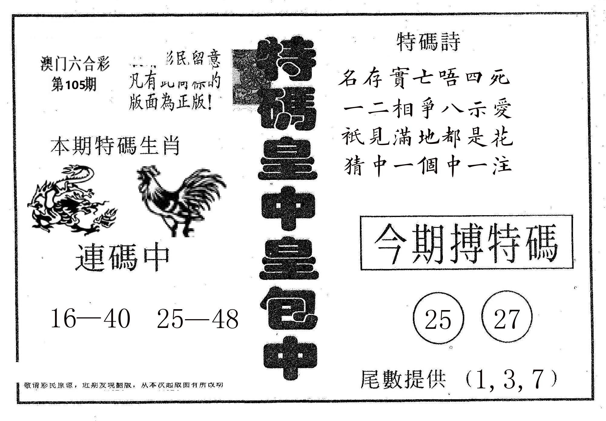 皇中皇A 第105期