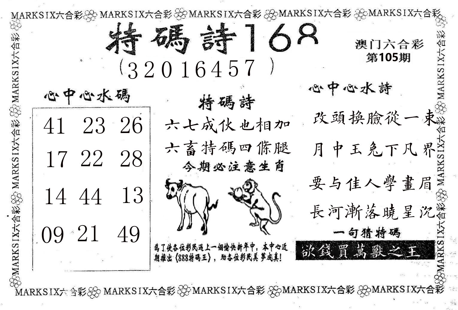 特码诗168 第105期