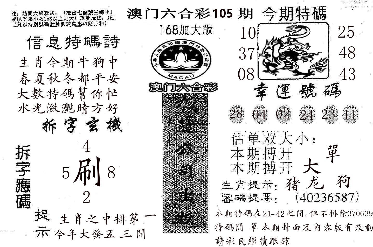 168加大版 第105期