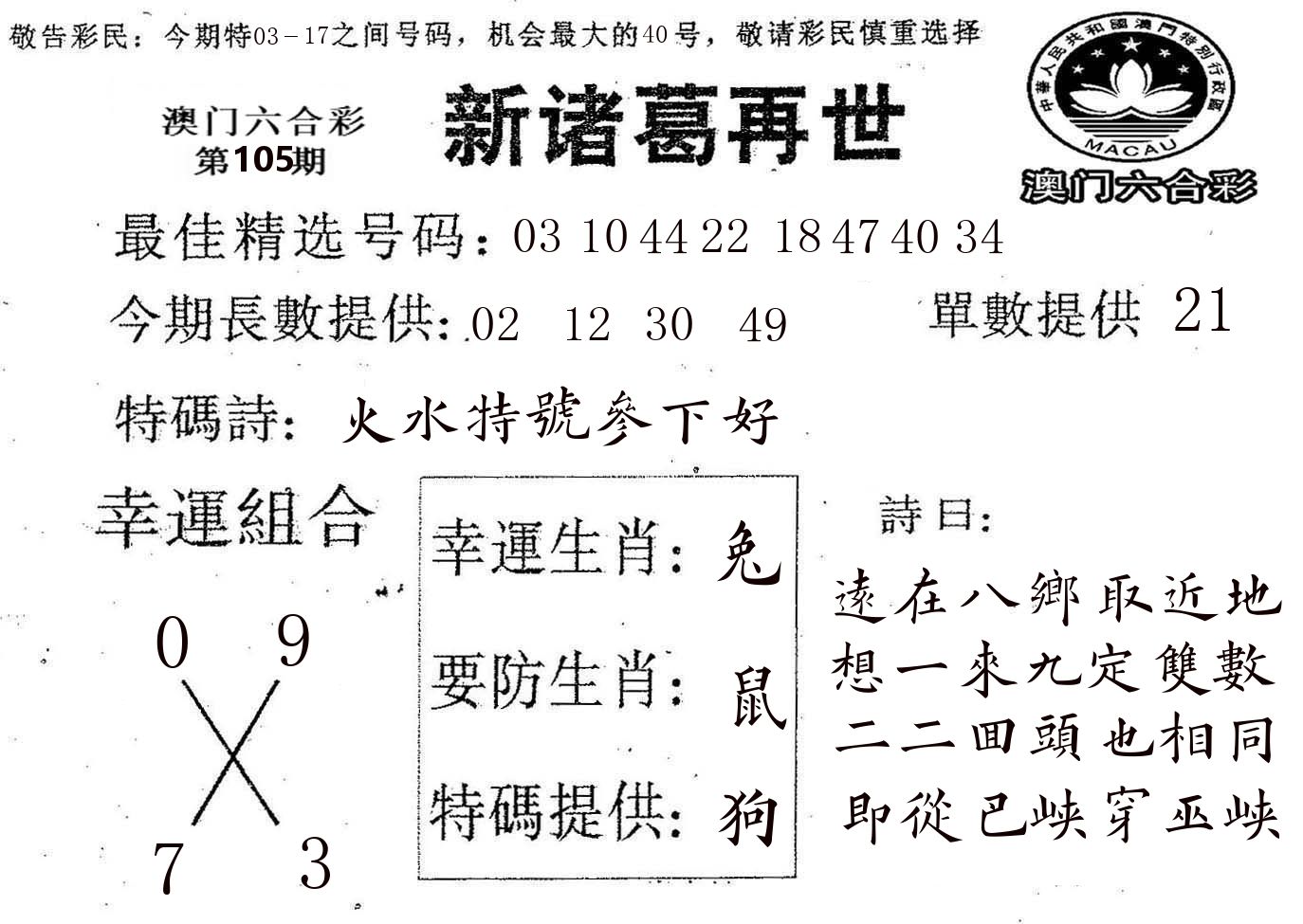 新诸葛 第105期