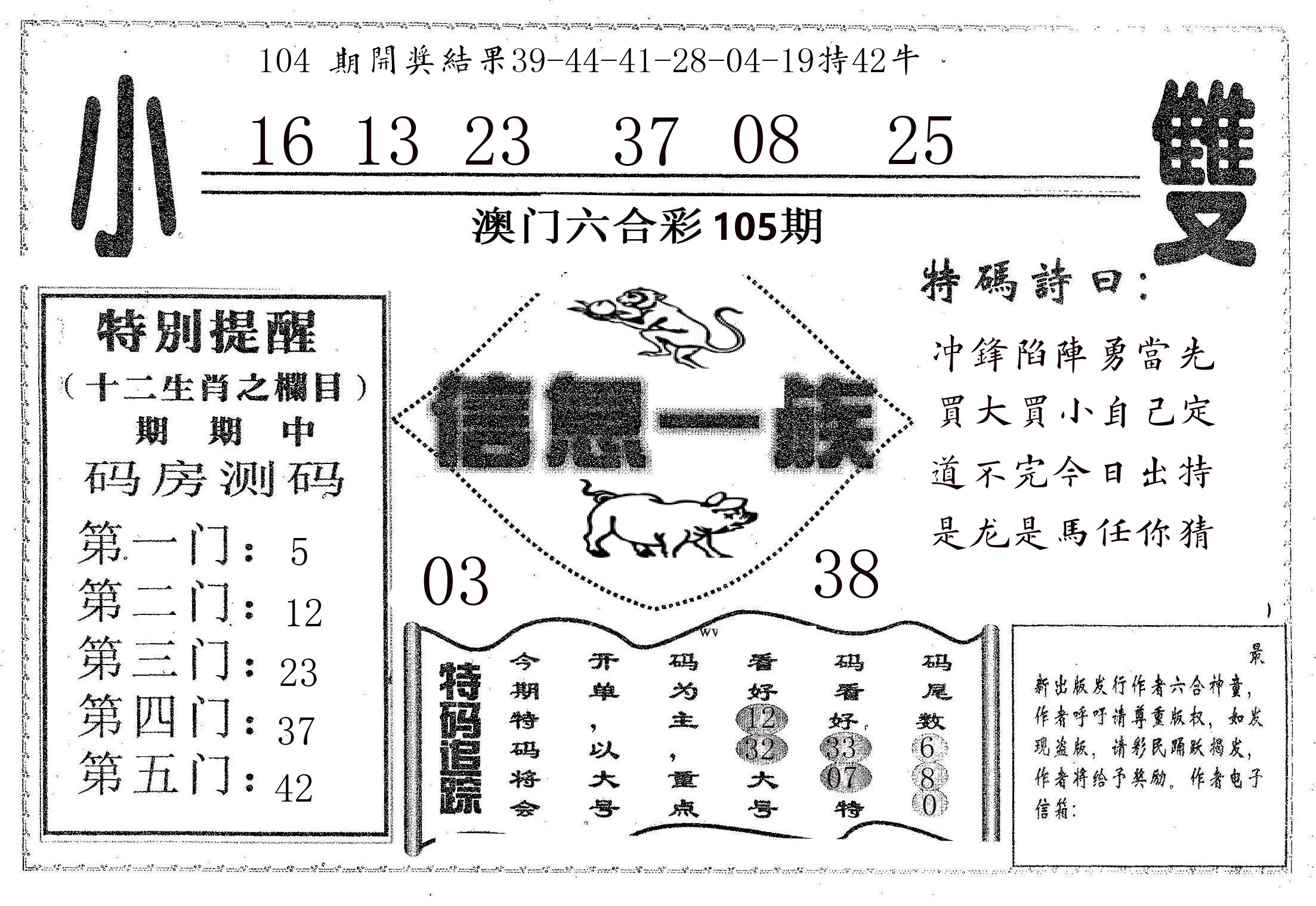 信息一族 第105期