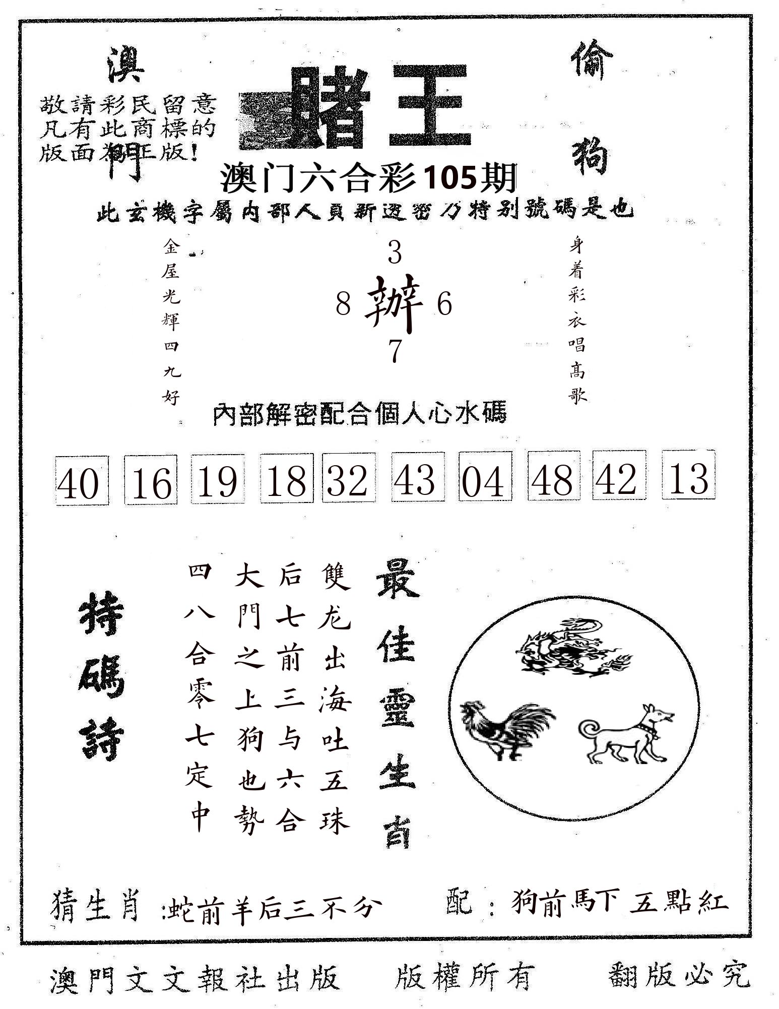 赌王 第105期