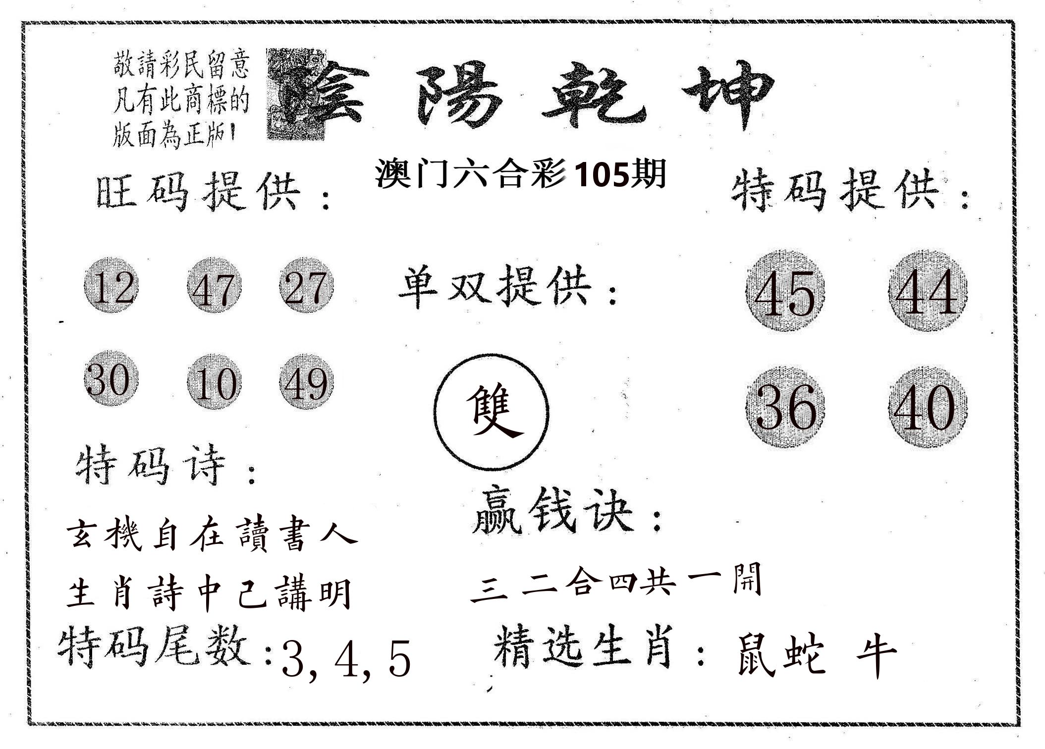 阴阳乾坤 第105期
