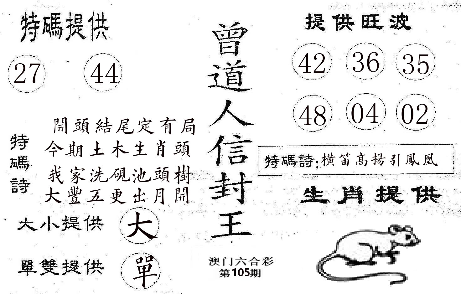曾信封王 第105期