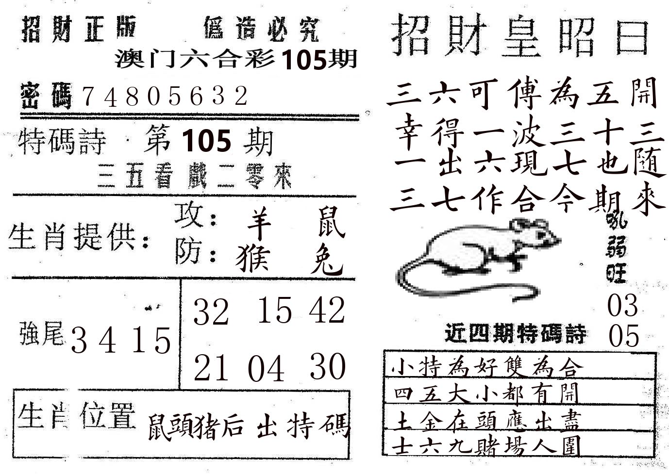 招财皇 第105期