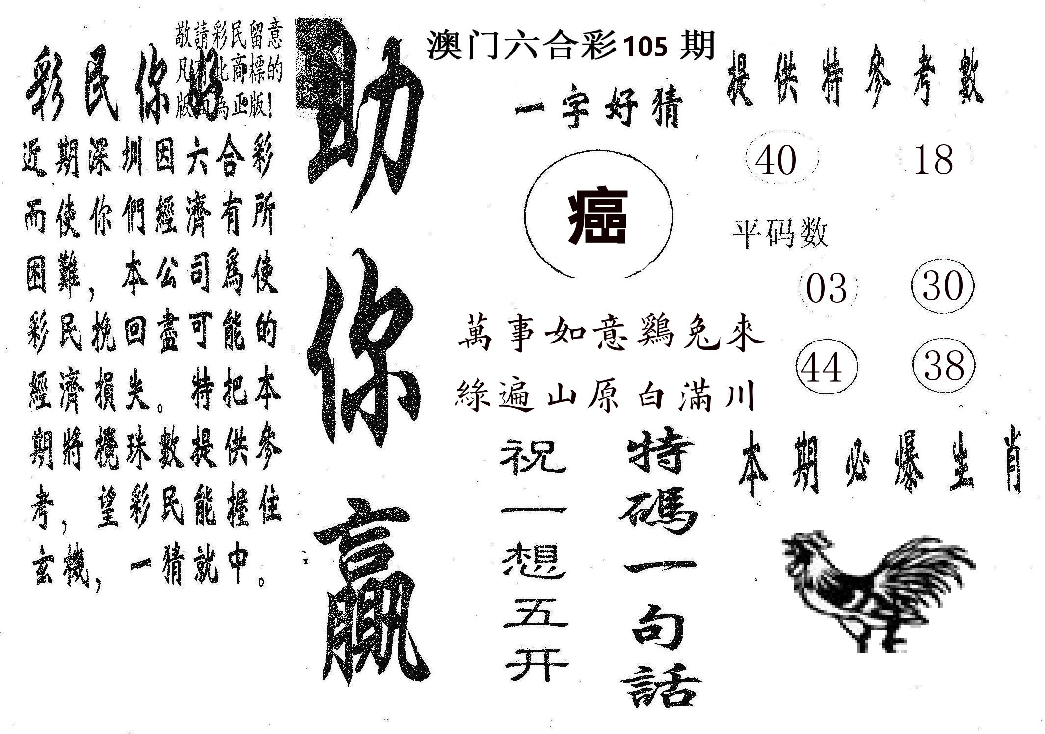助你赢 第105期