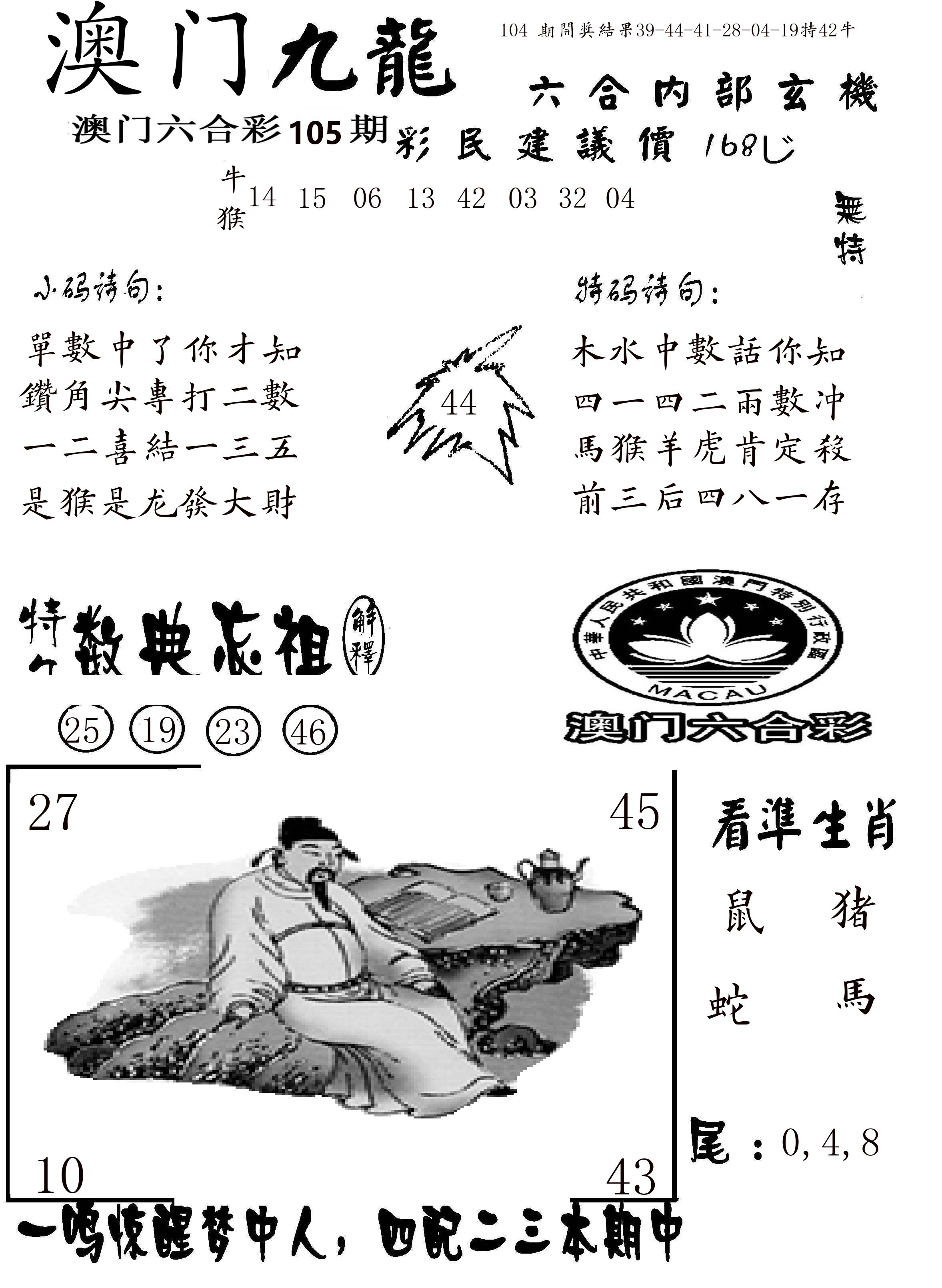 澳门传真1 第105期