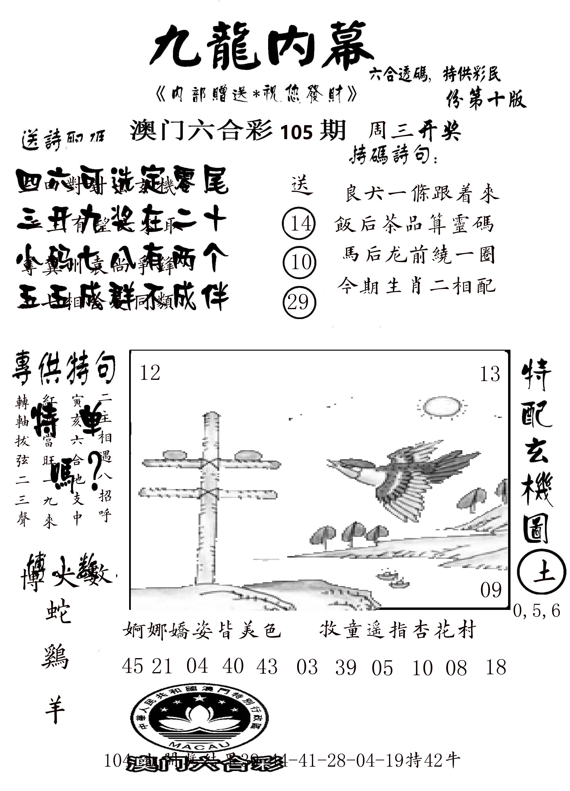 澳门传真2 第105期