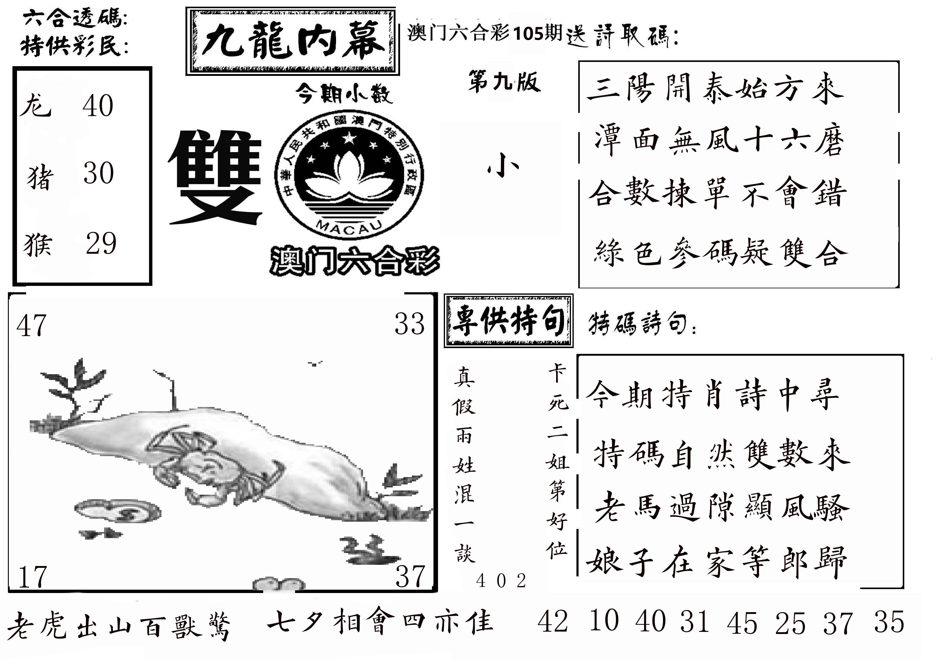 澳门传真3 第105期