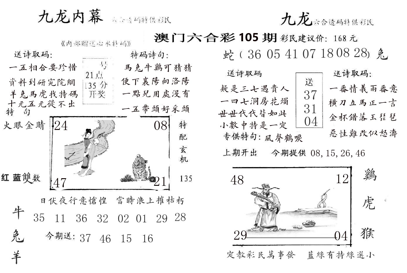 九龙内幕 第105期
