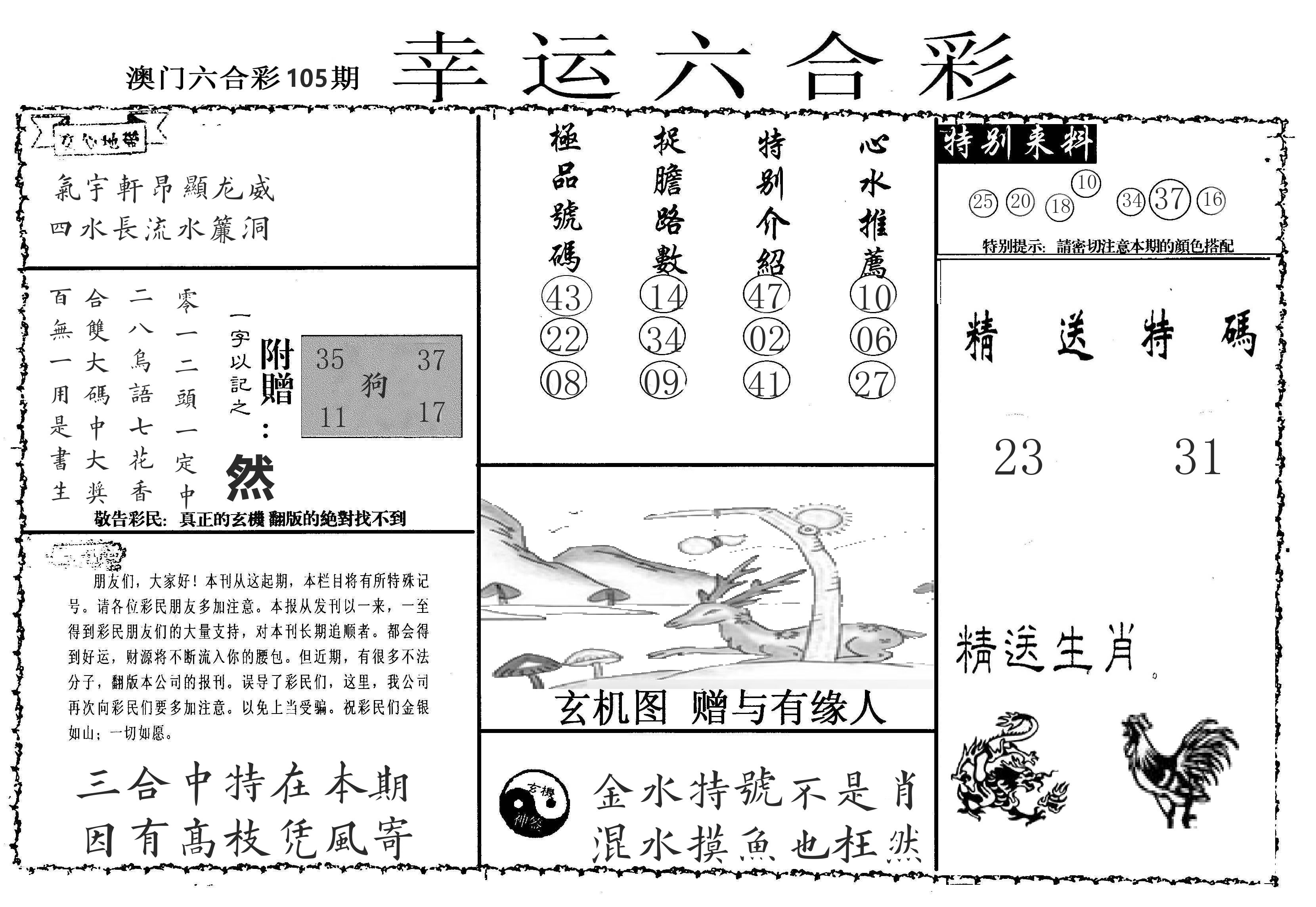 老幸运六合 第105期