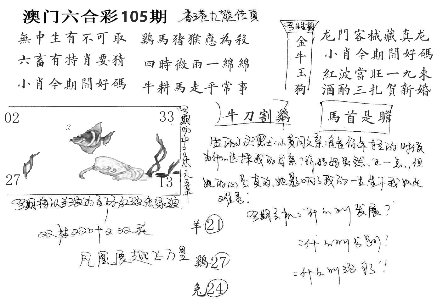澳门手写九龙 第105期