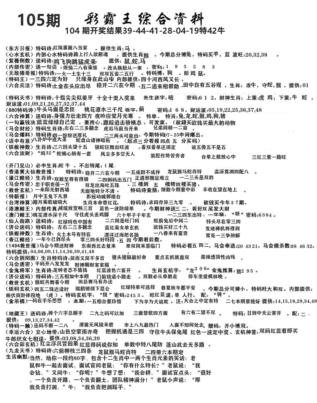澳门综合资料 第105期