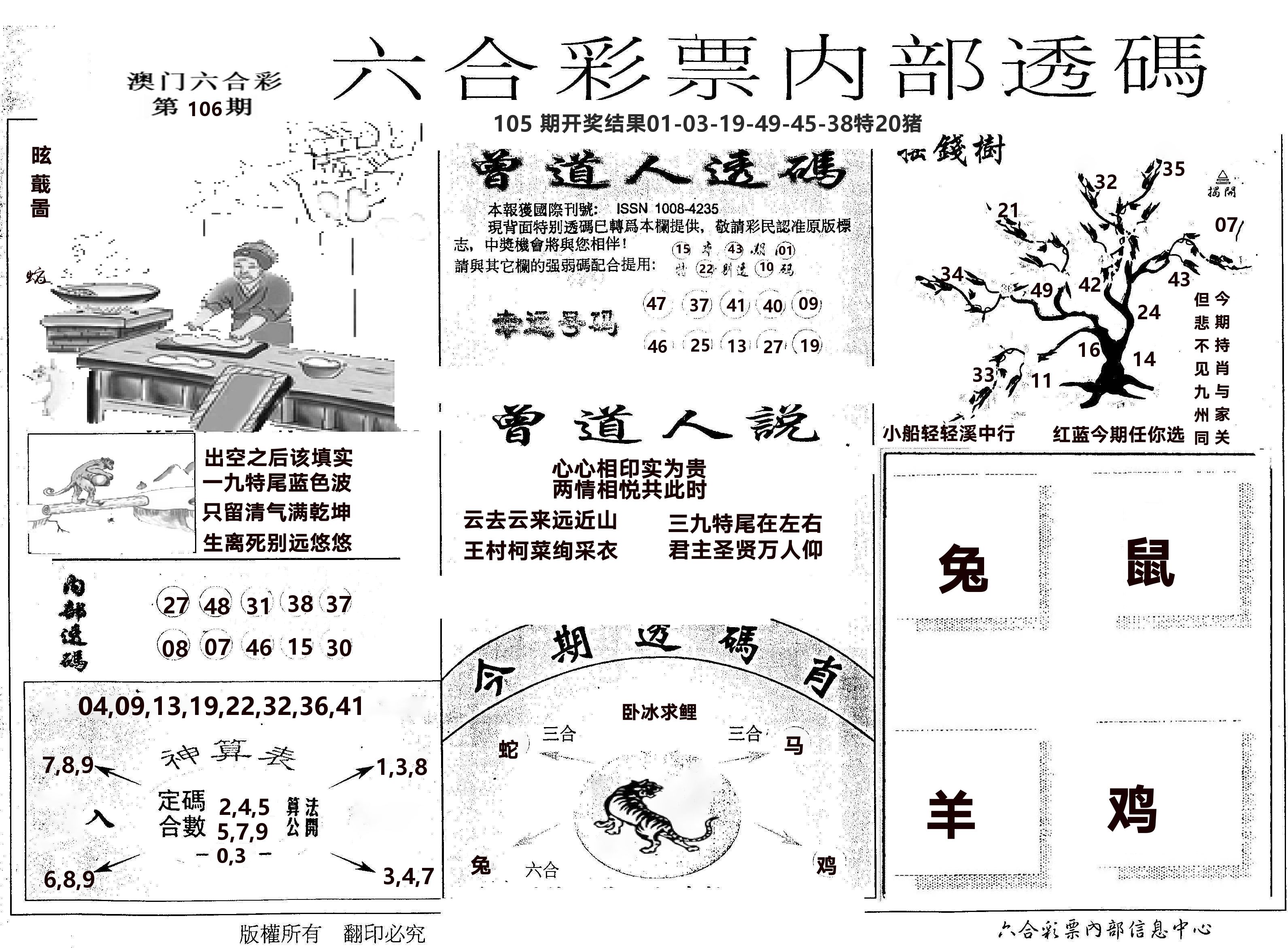 内部透码(信封) 第106期