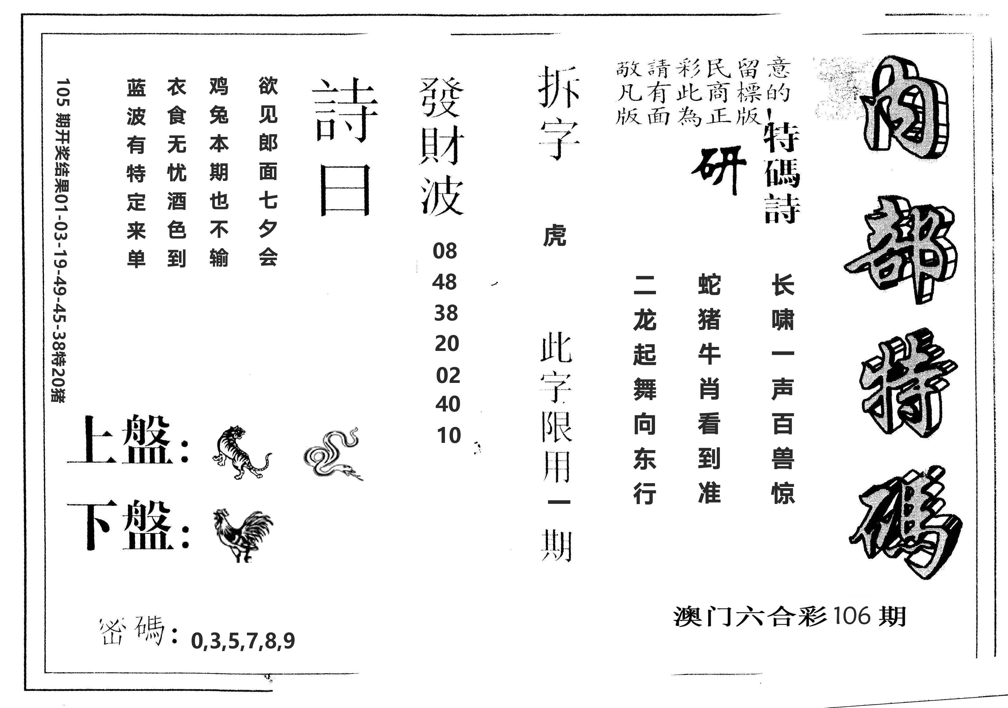 另版内部特码 第106期