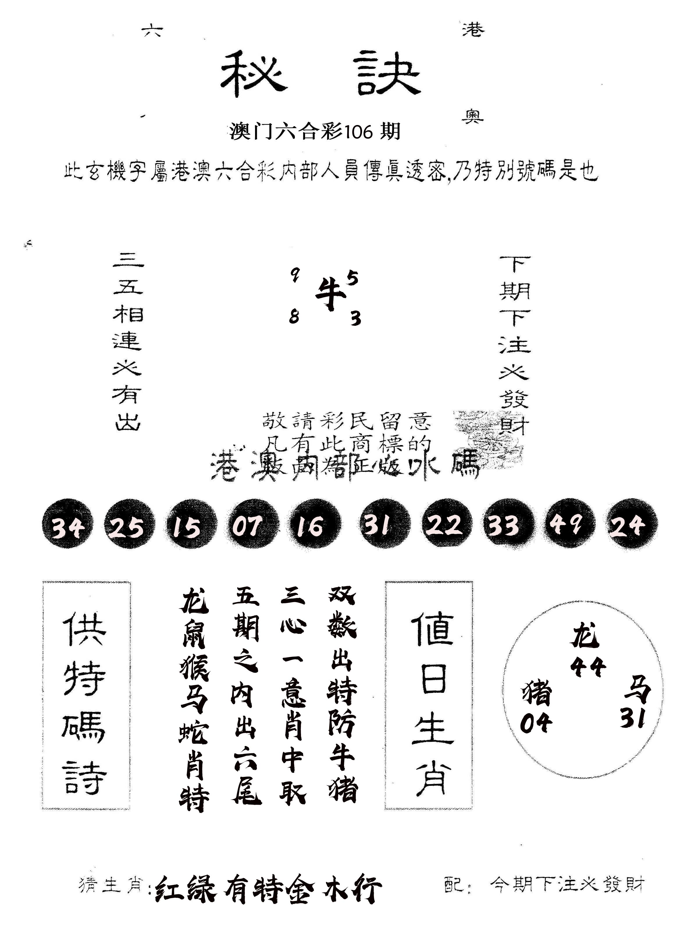 另版秘诀 第106期