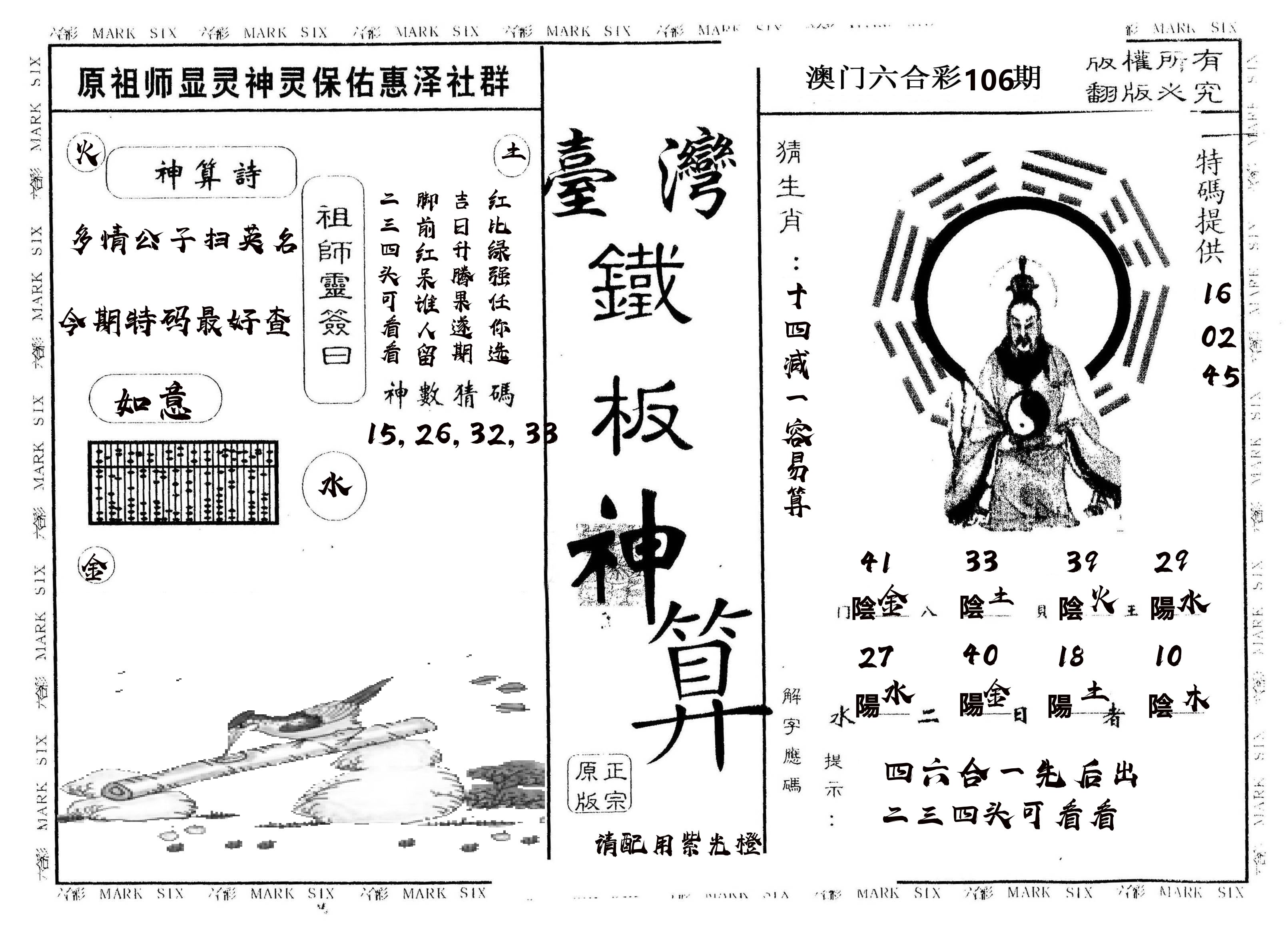 另版台湾铁板 第106期