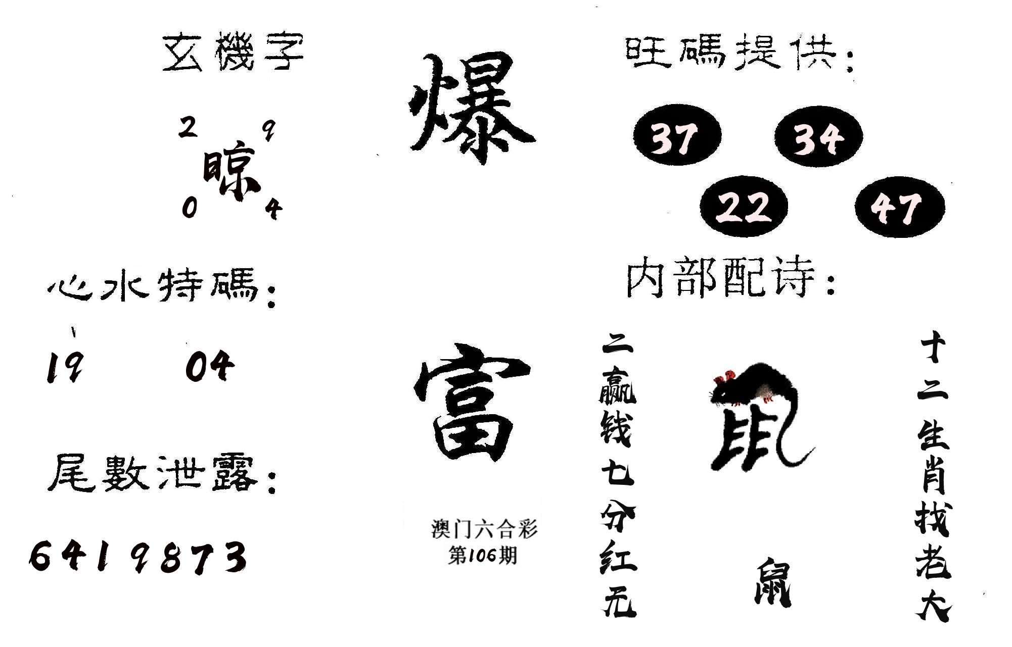 爆富 第106期