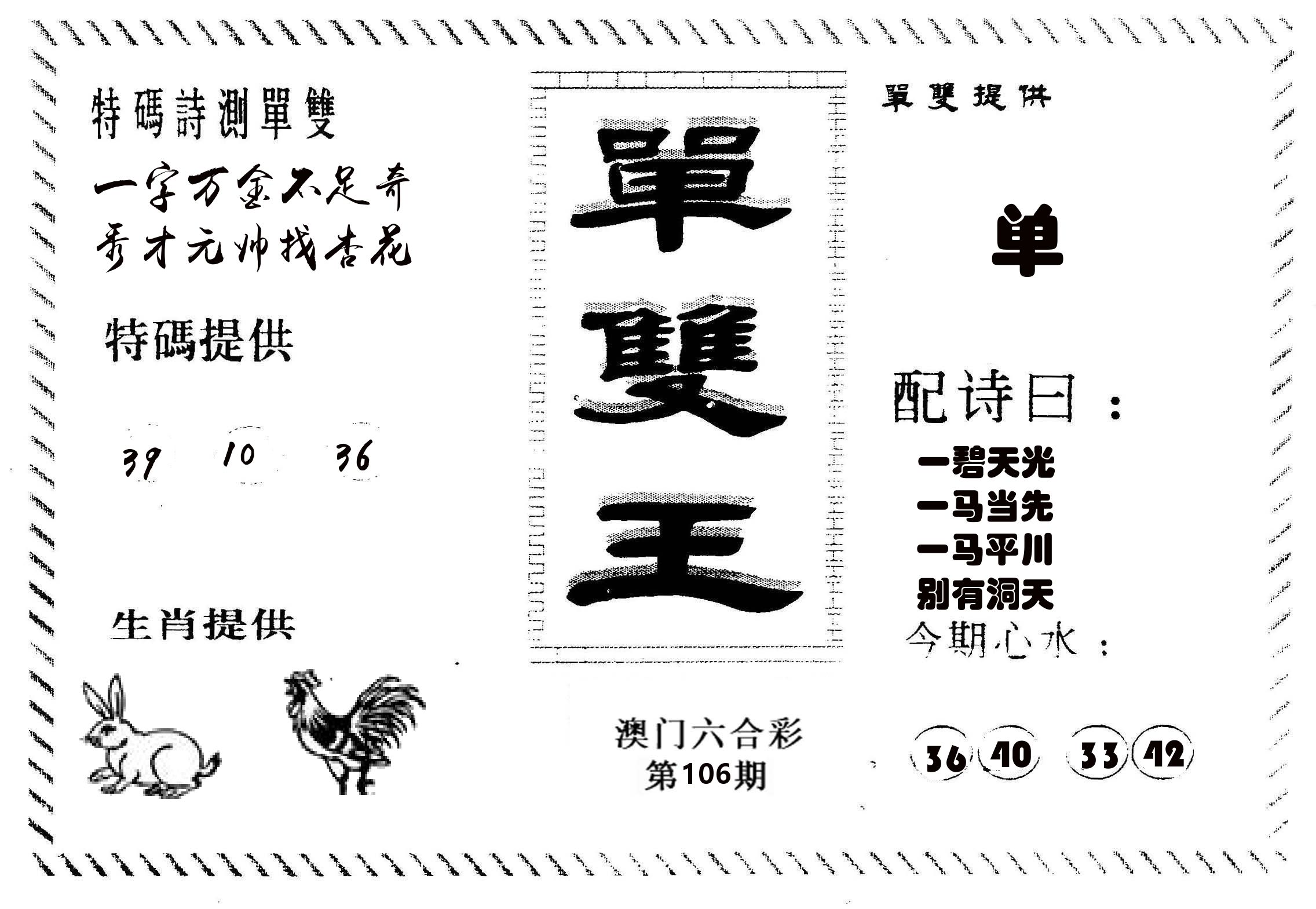 单双王B 第106期