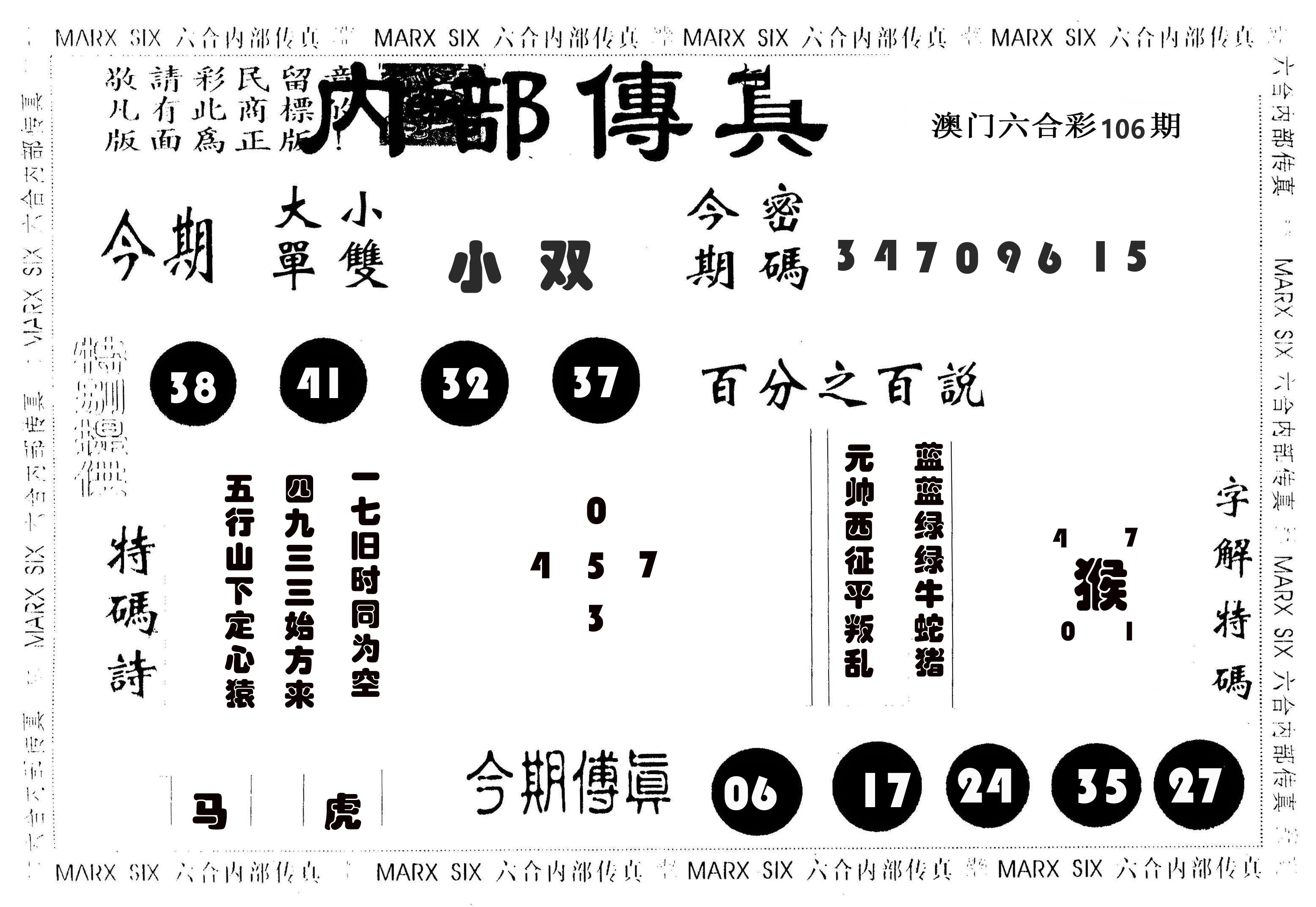 内部传真 第106期