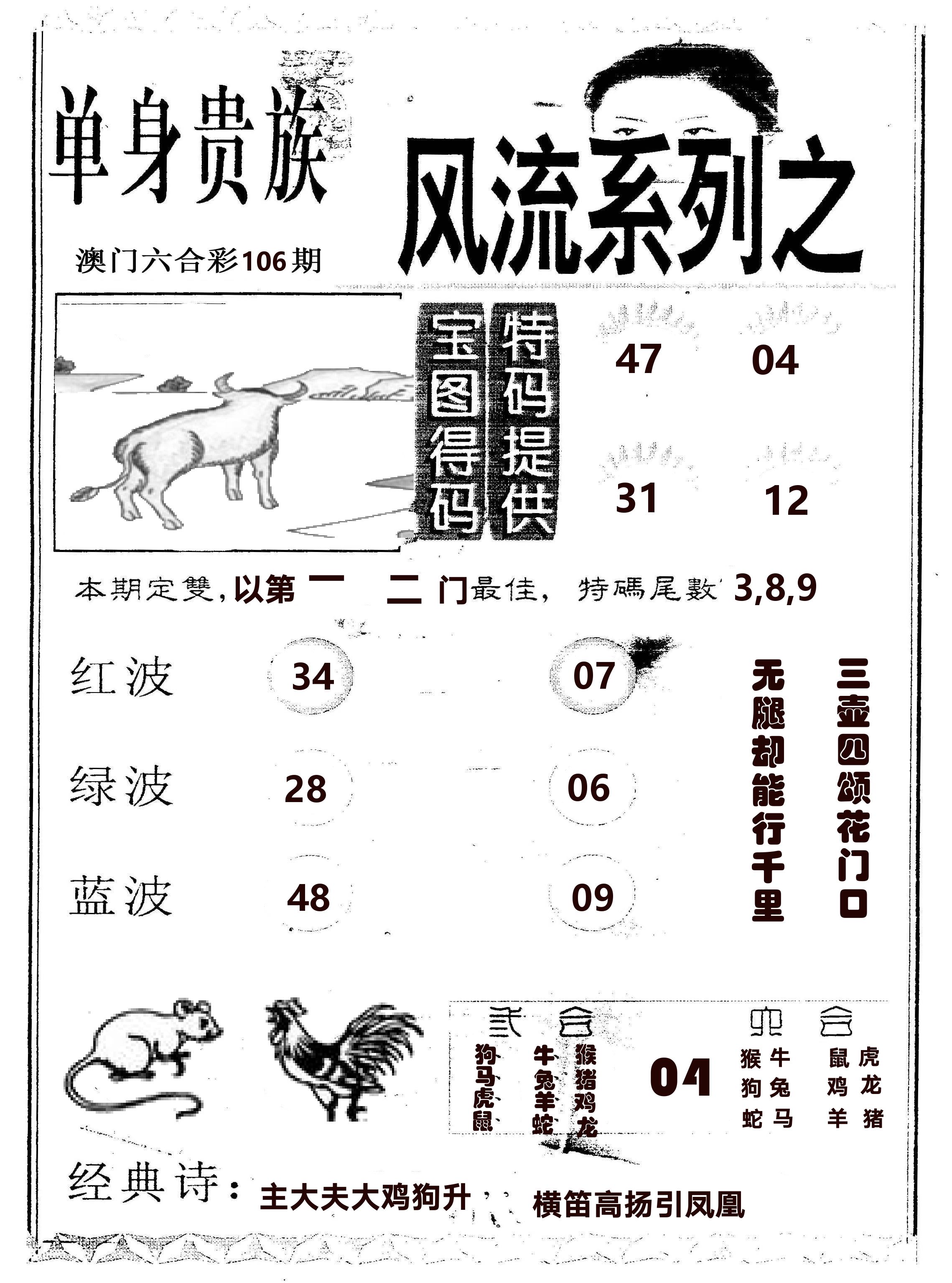风流系列-2 第106期