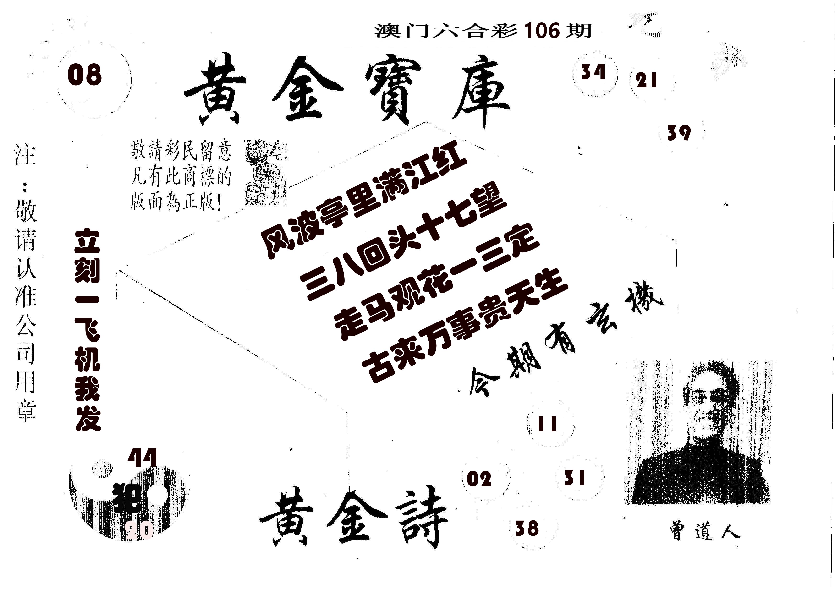 黄金宝库 第106期