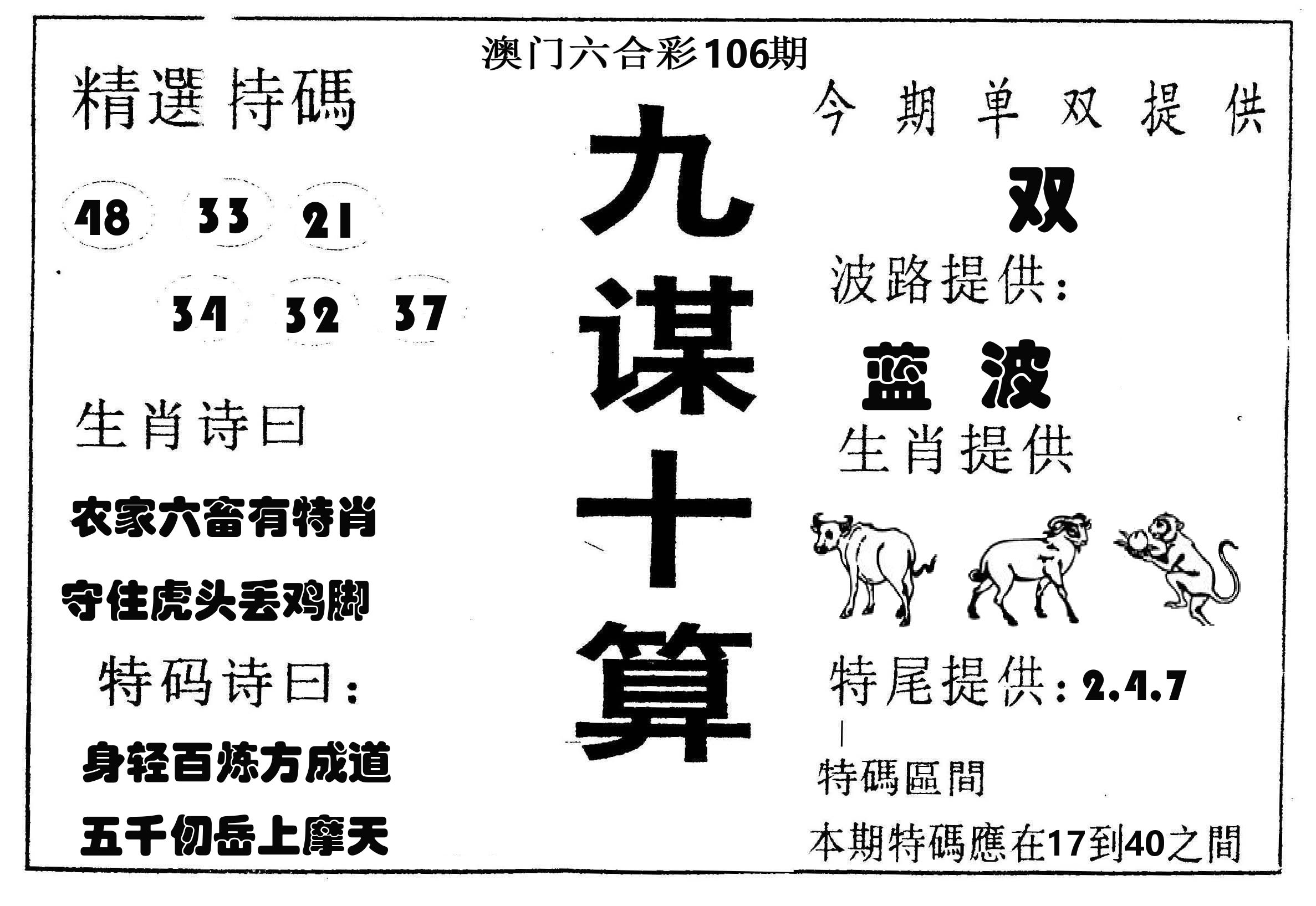 九谋十算 第106期