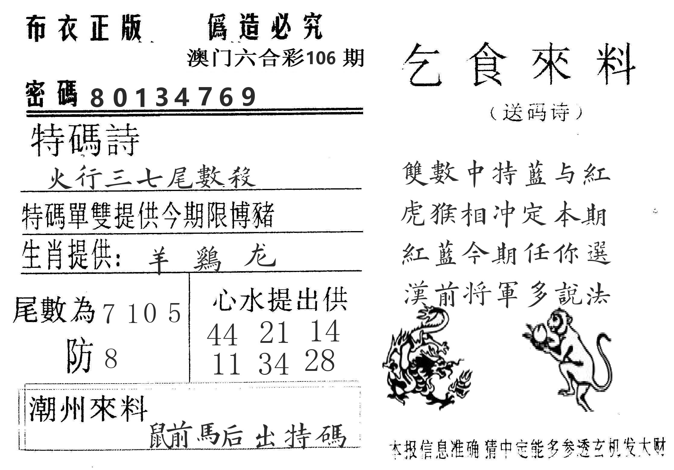 千禧码王 第106期