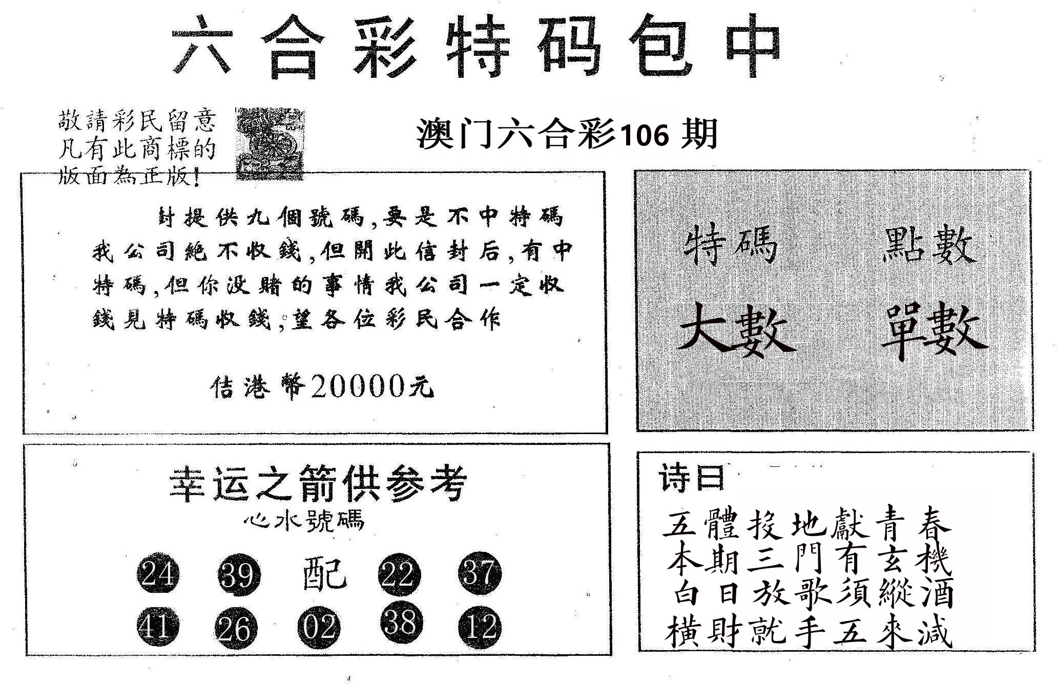 20000包中A 第106期