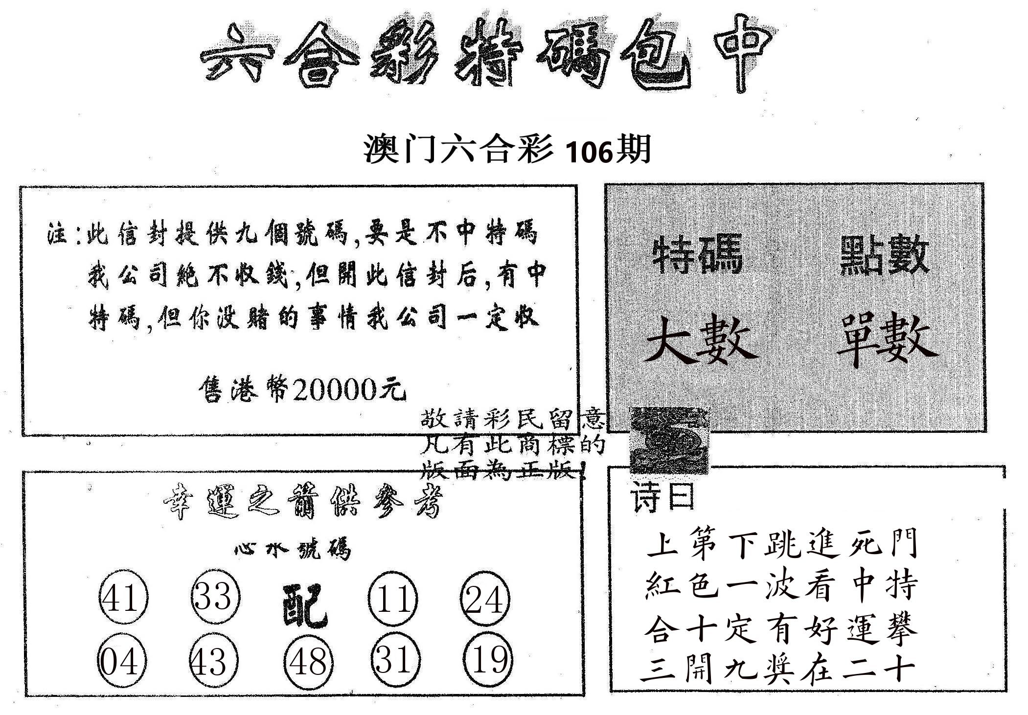 20000包中B 第106期