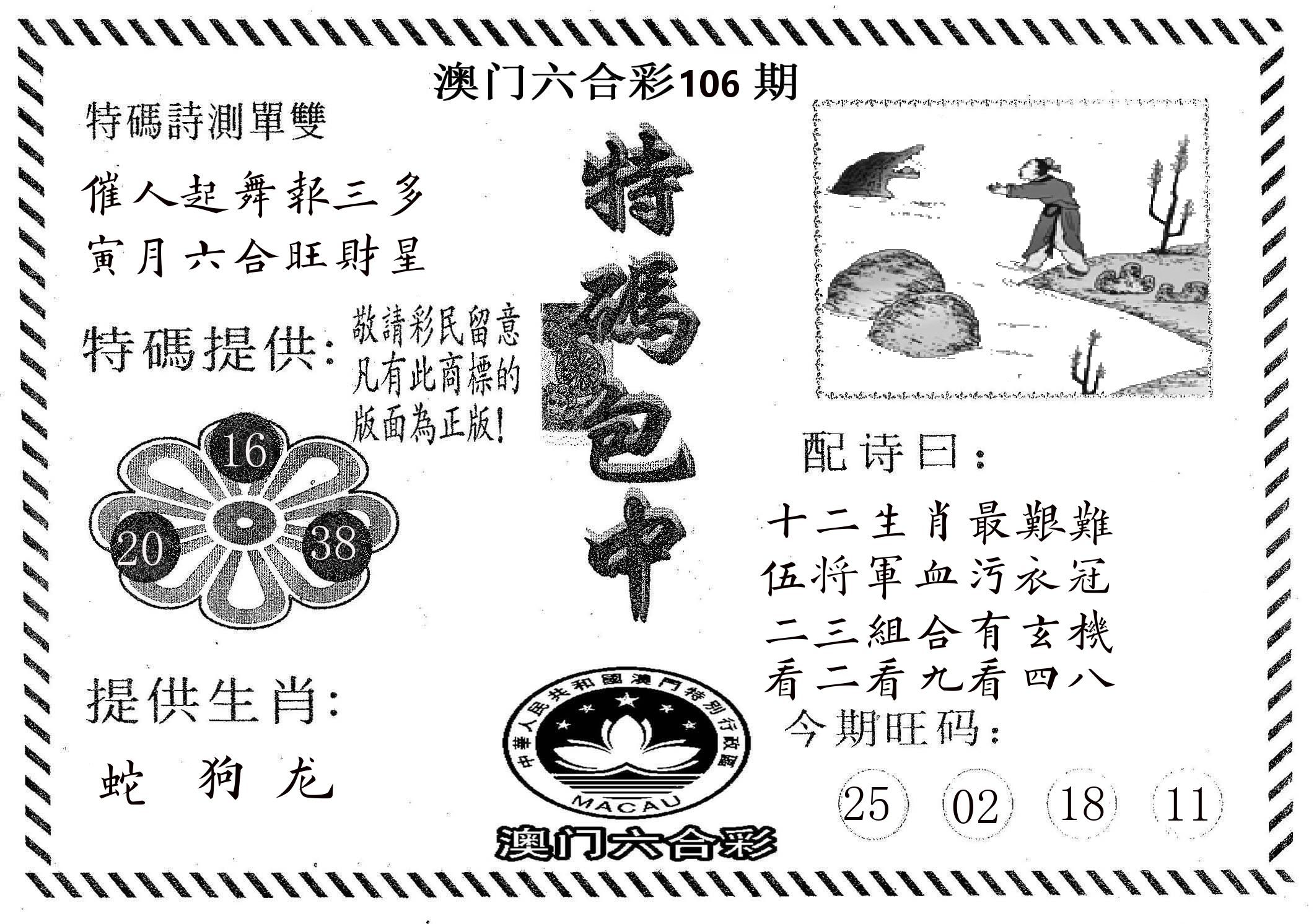 特码包中 第106期