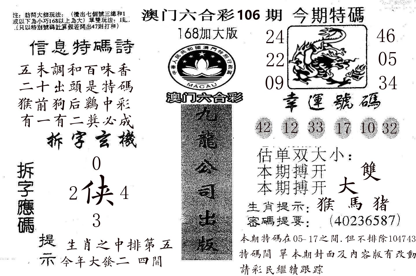 168加大版 第106期