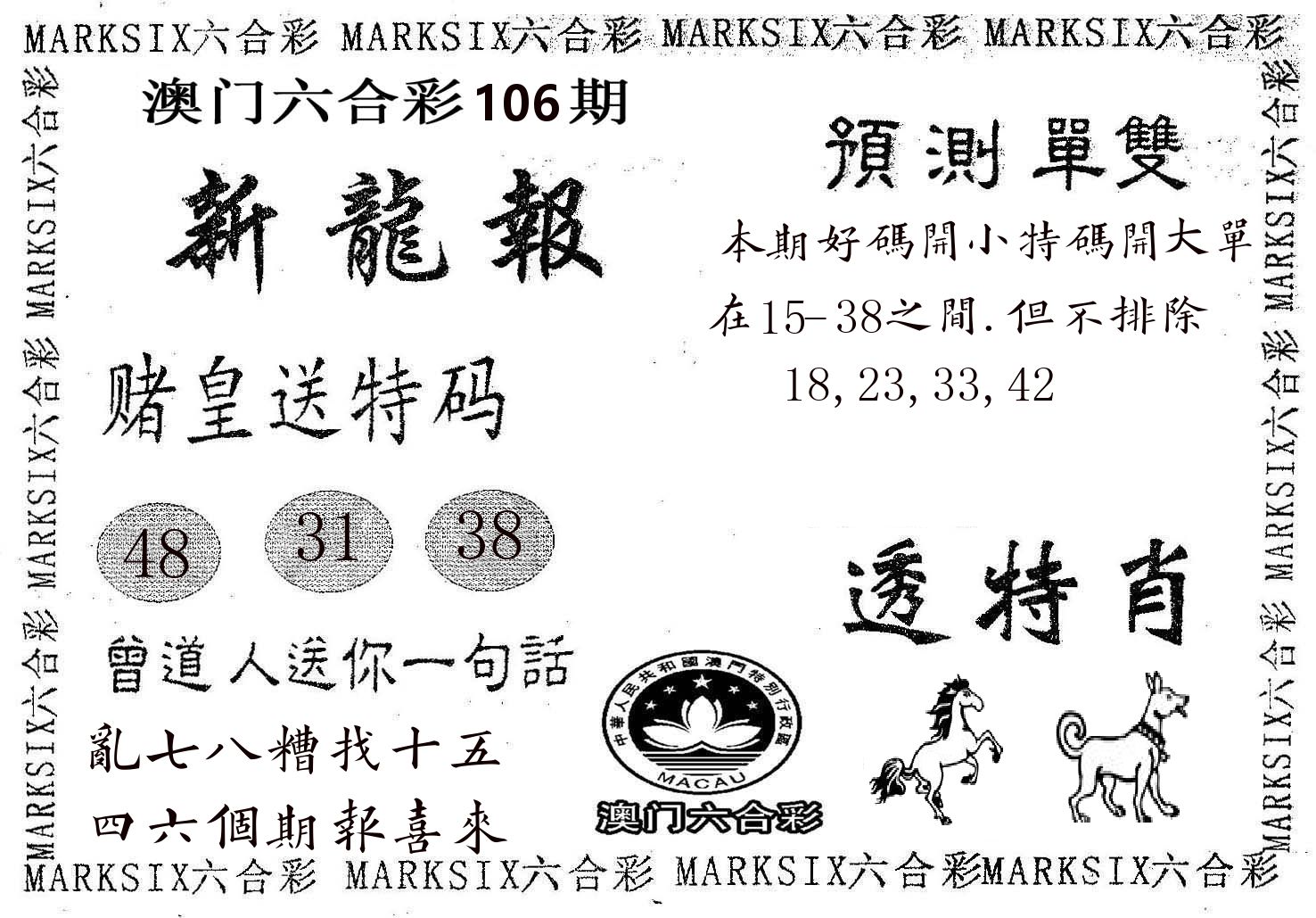 新龙报 第106期