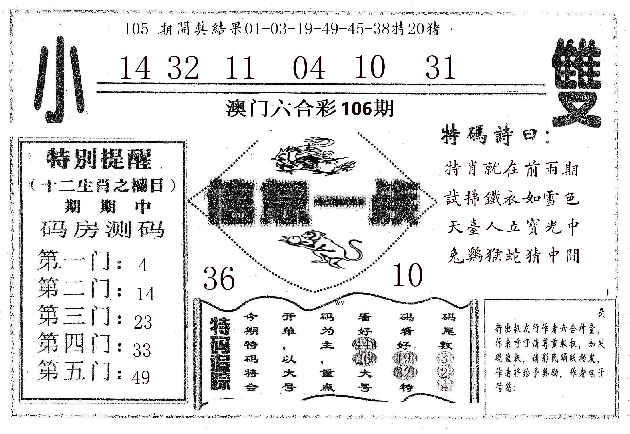信息一族 第106期