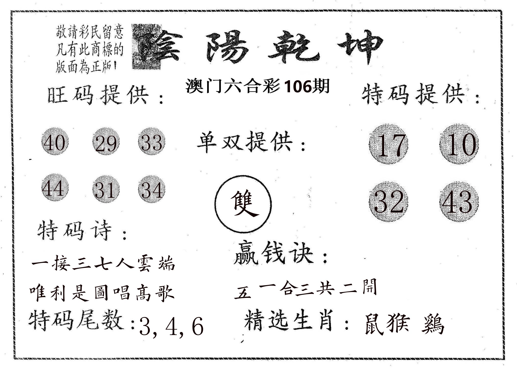 阴阳乾坤 第106期