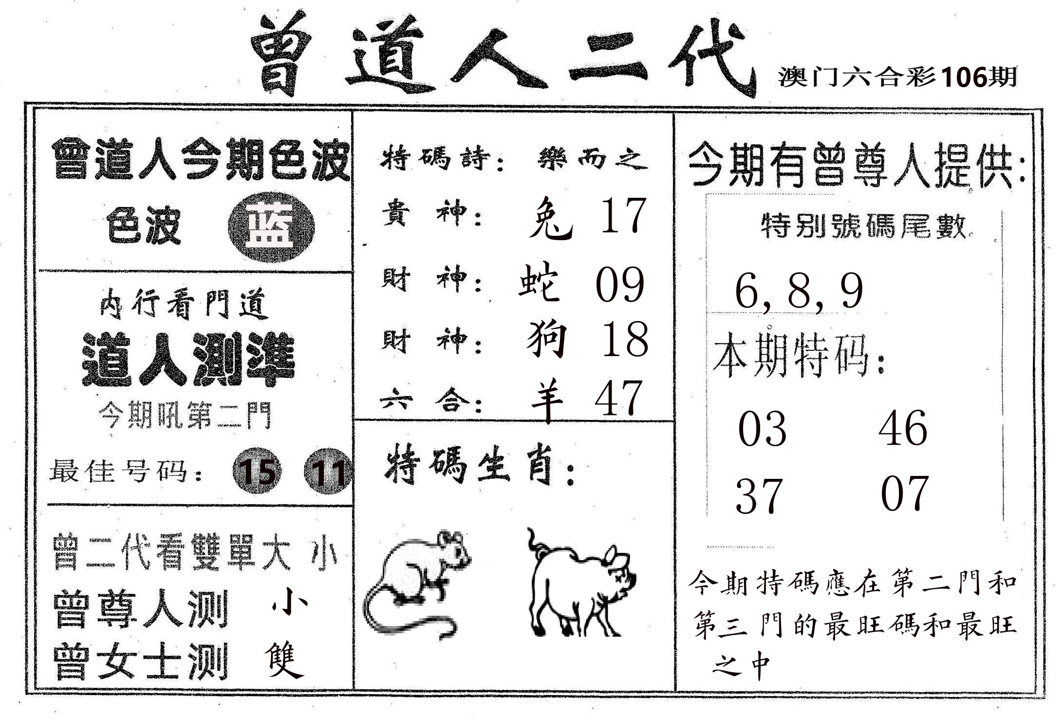 曾二代 第106期