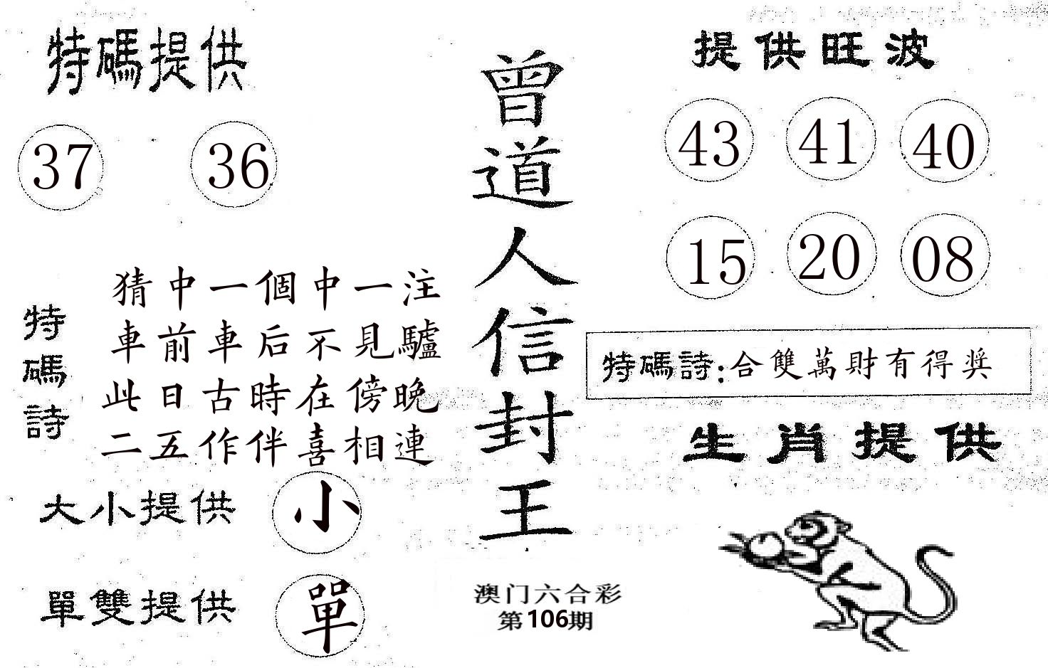 曾信封王 第106期