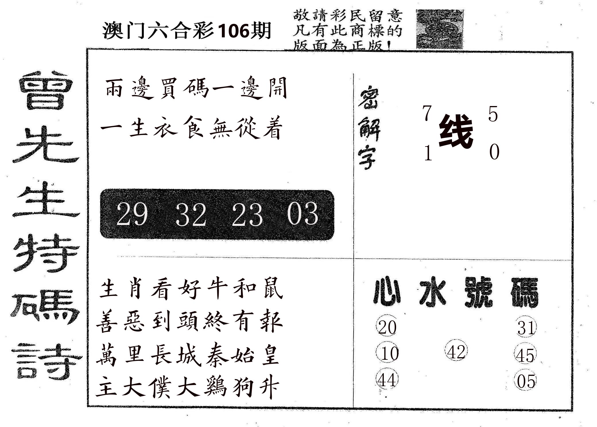 曾特码诗 第106期