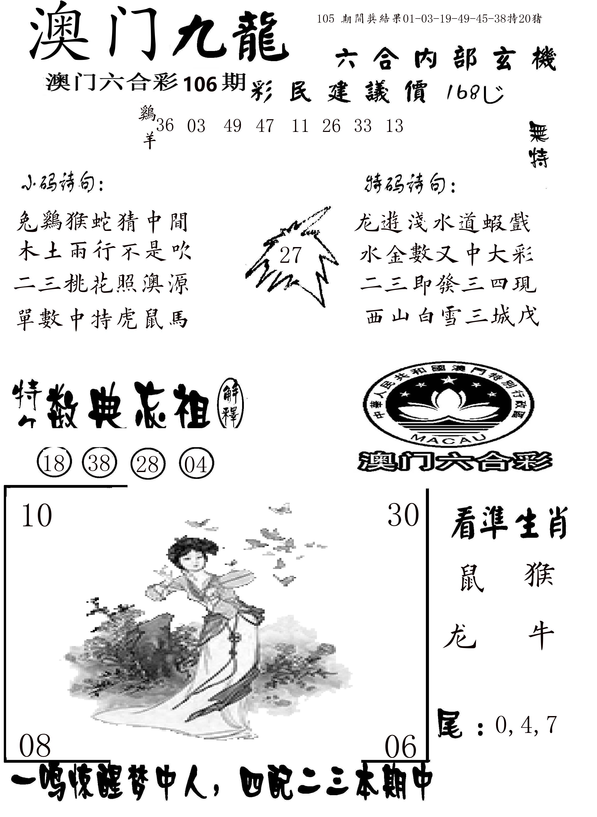 澳门传真1 第106期