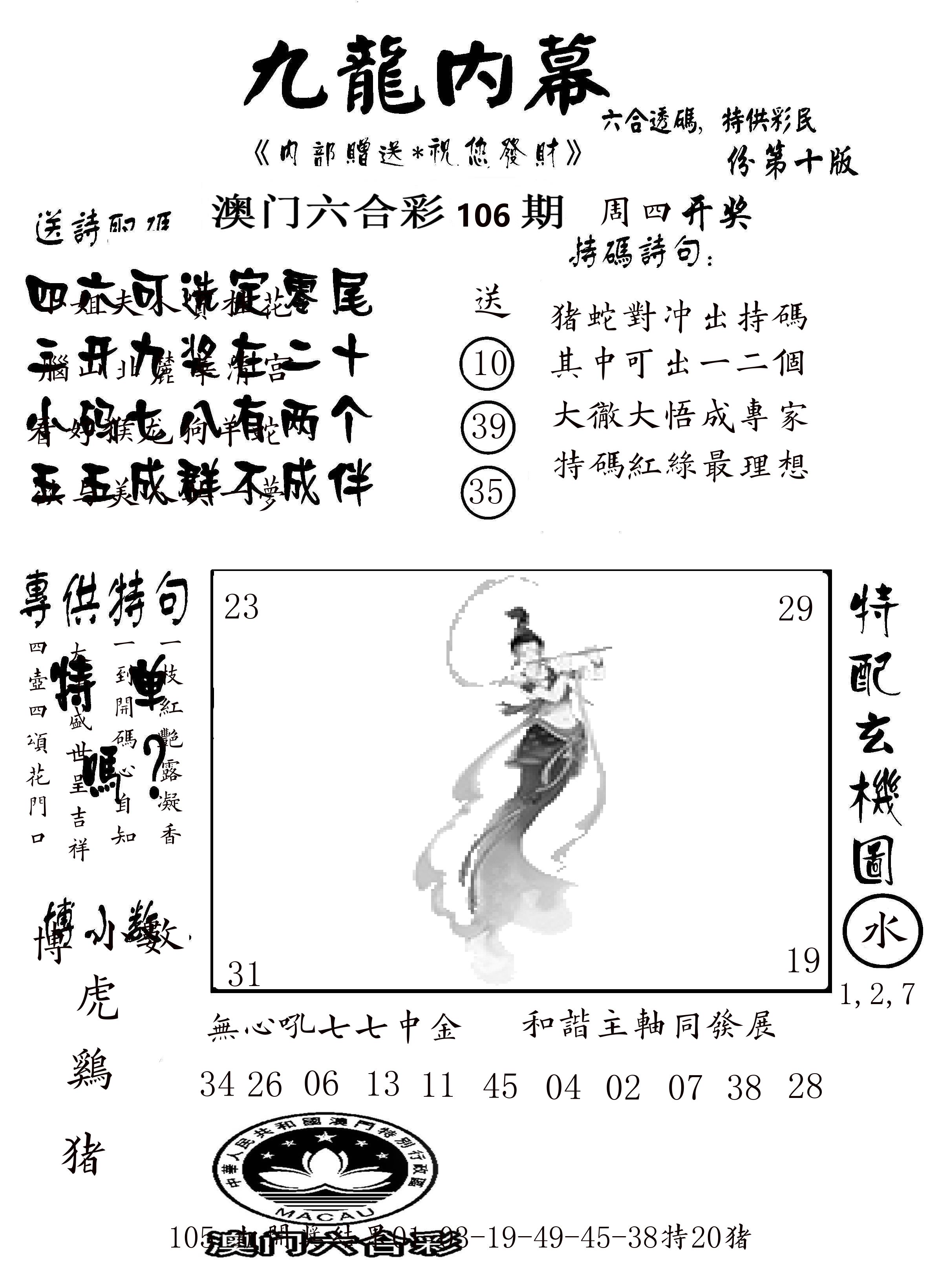 澳门传真2 第106期