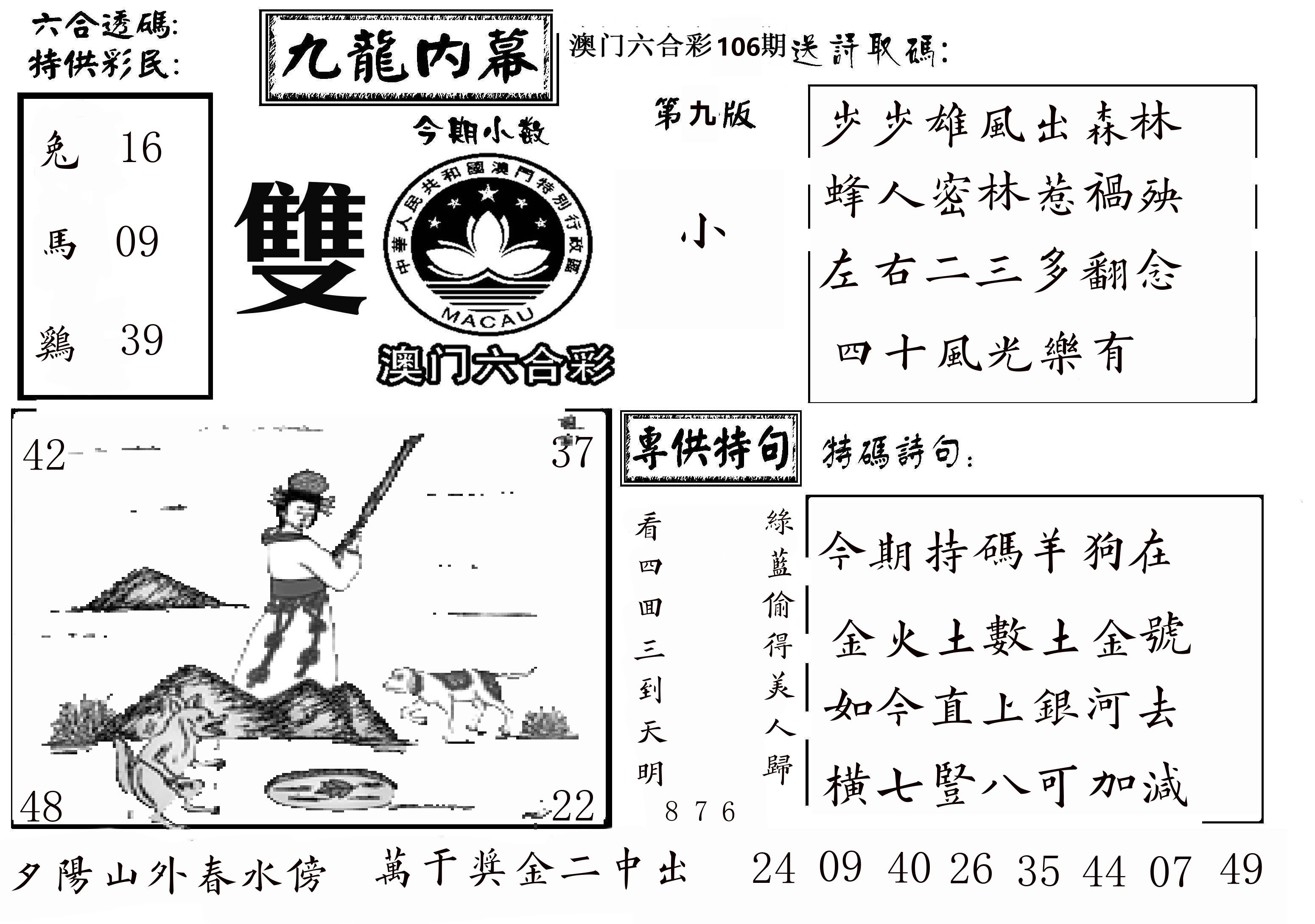 澳门传真3 第106期