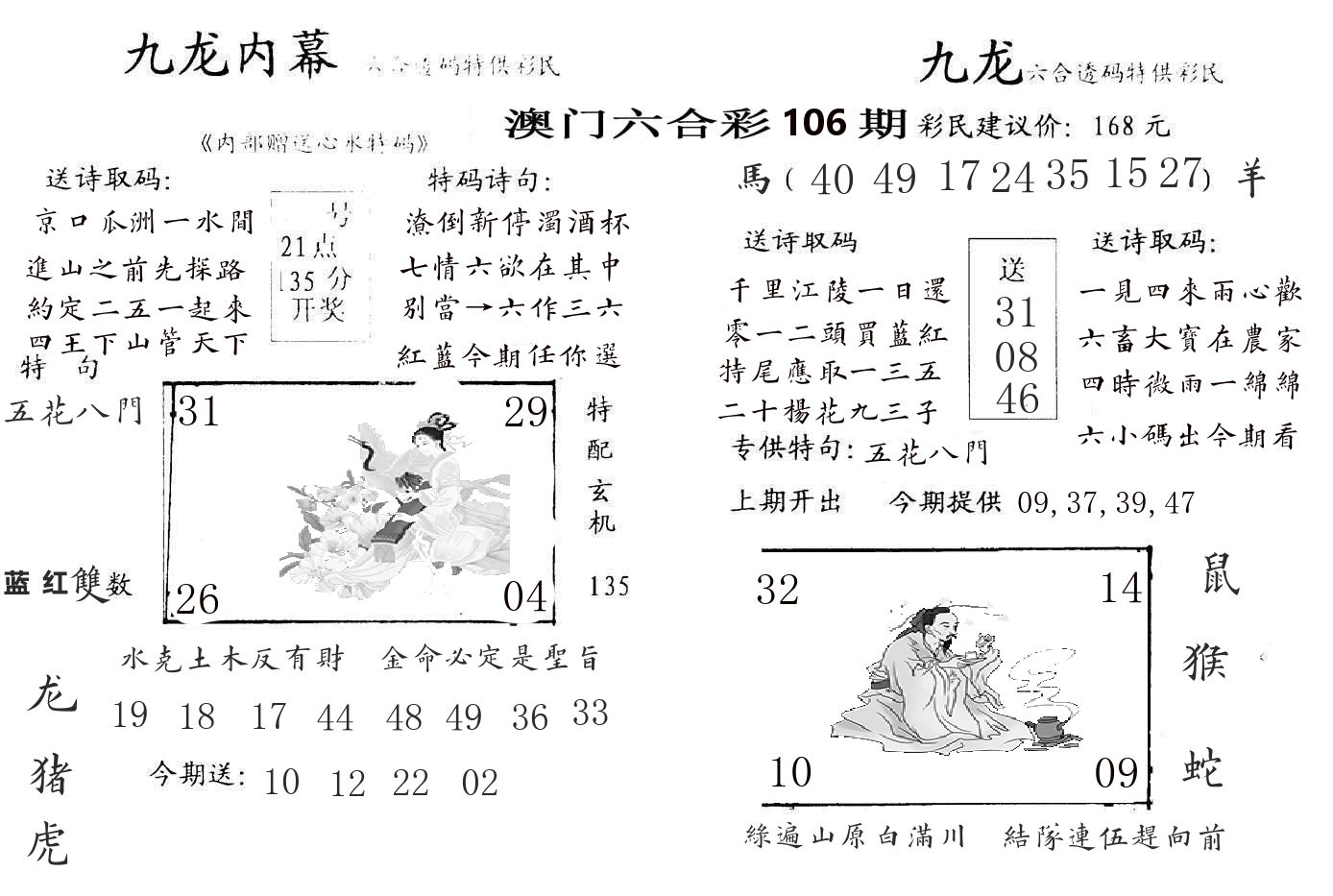 九龙内幕 第106期