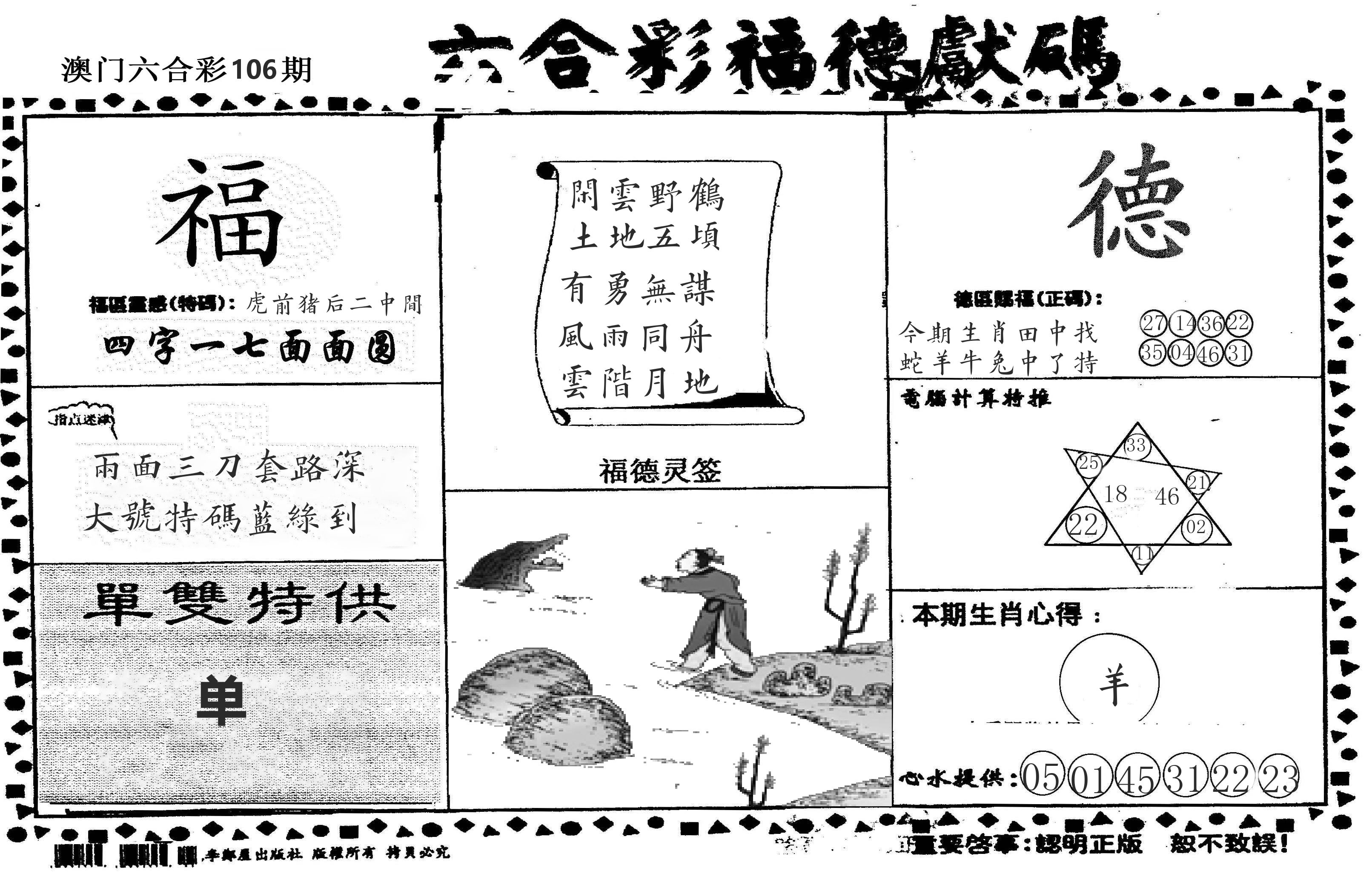 老福德送码 第106期