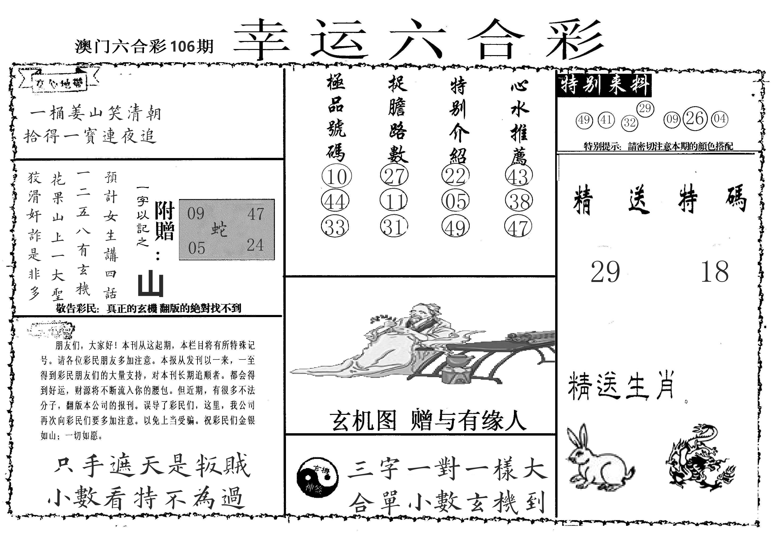 老幸运六合 第106期