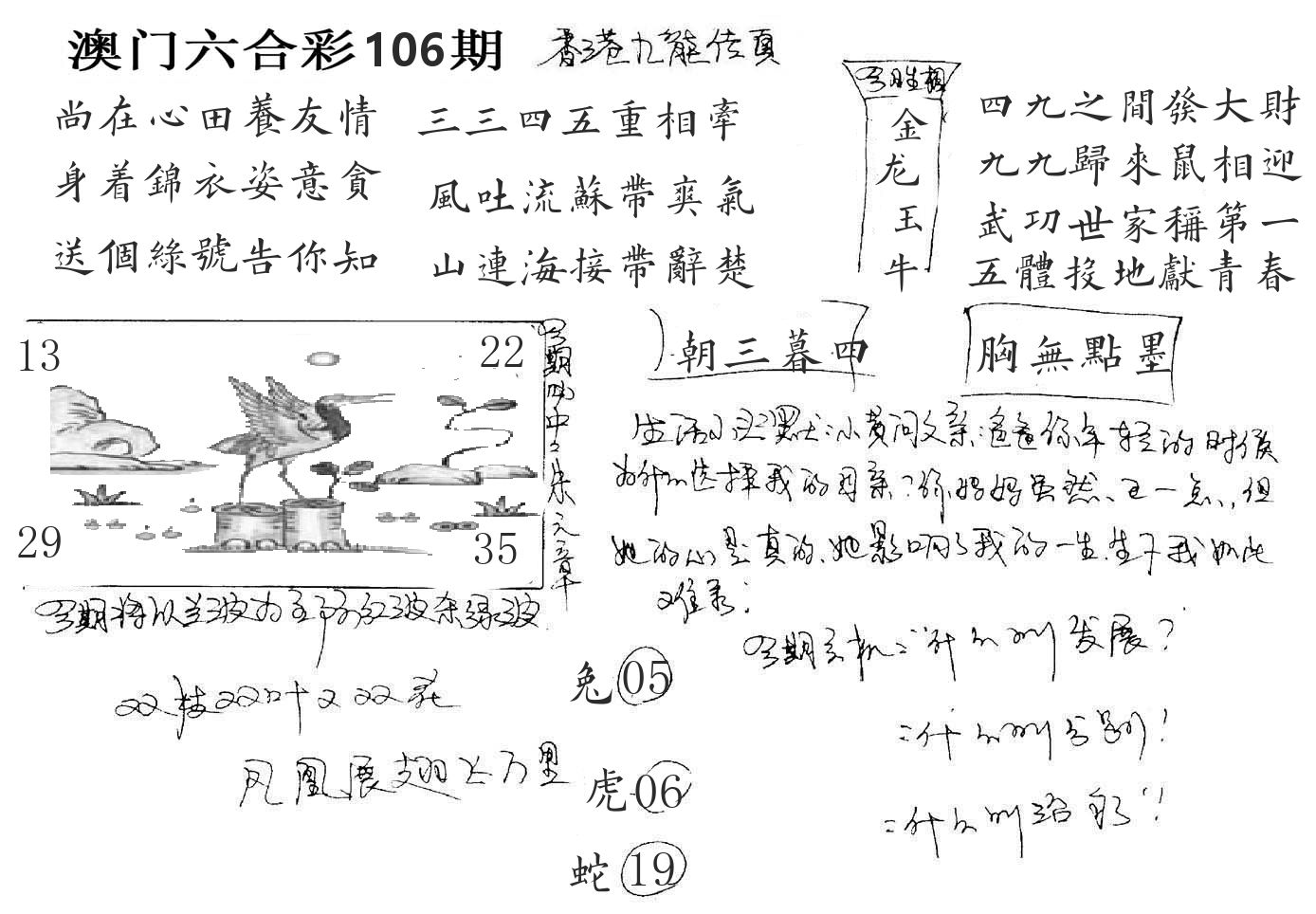 澳门手写九龙 第106期