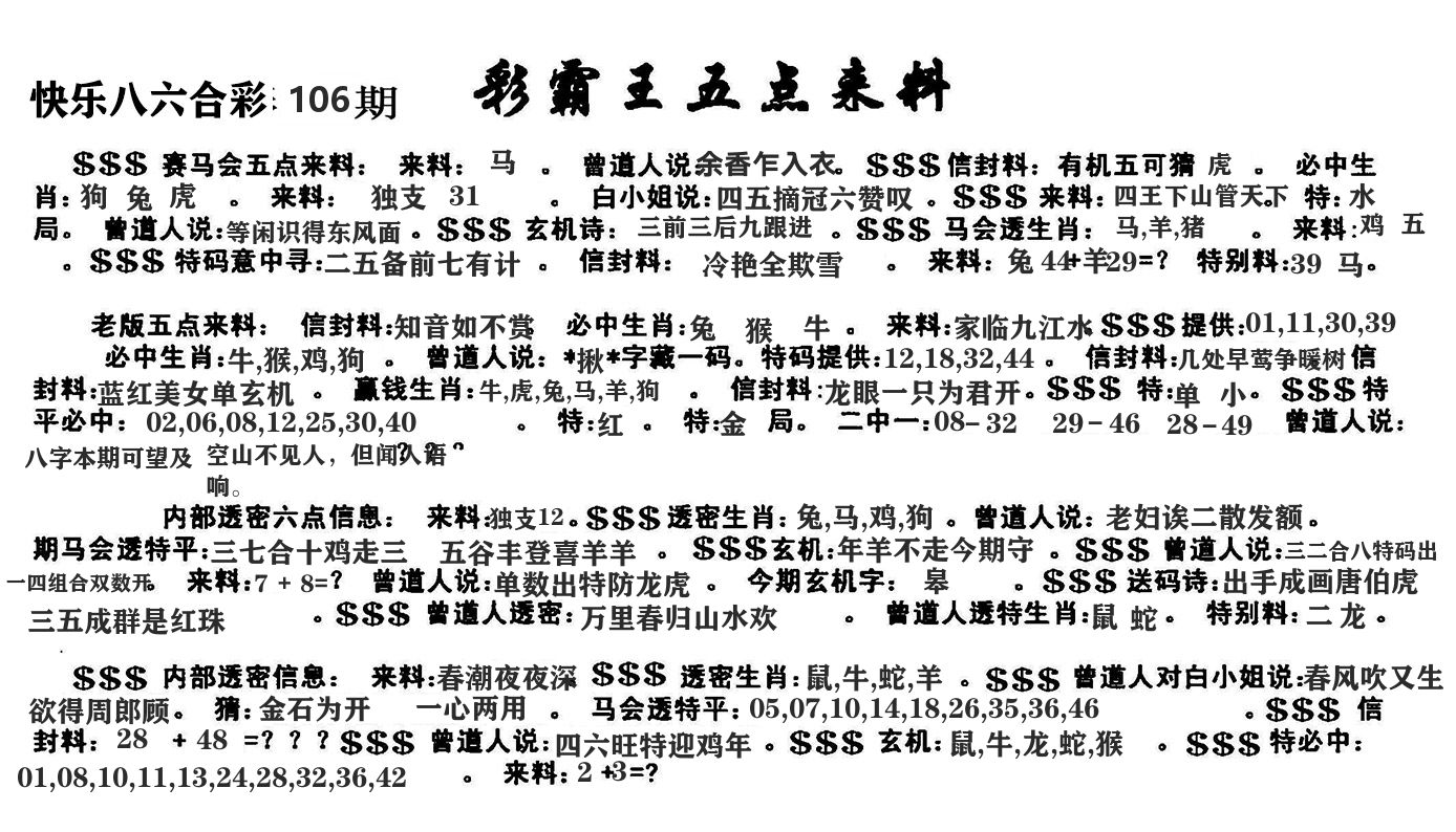 澳门五点来料 第106期