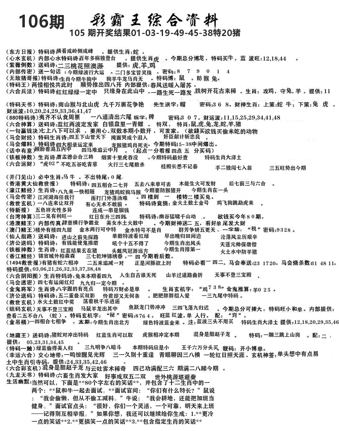 澳门综合资料 第106期