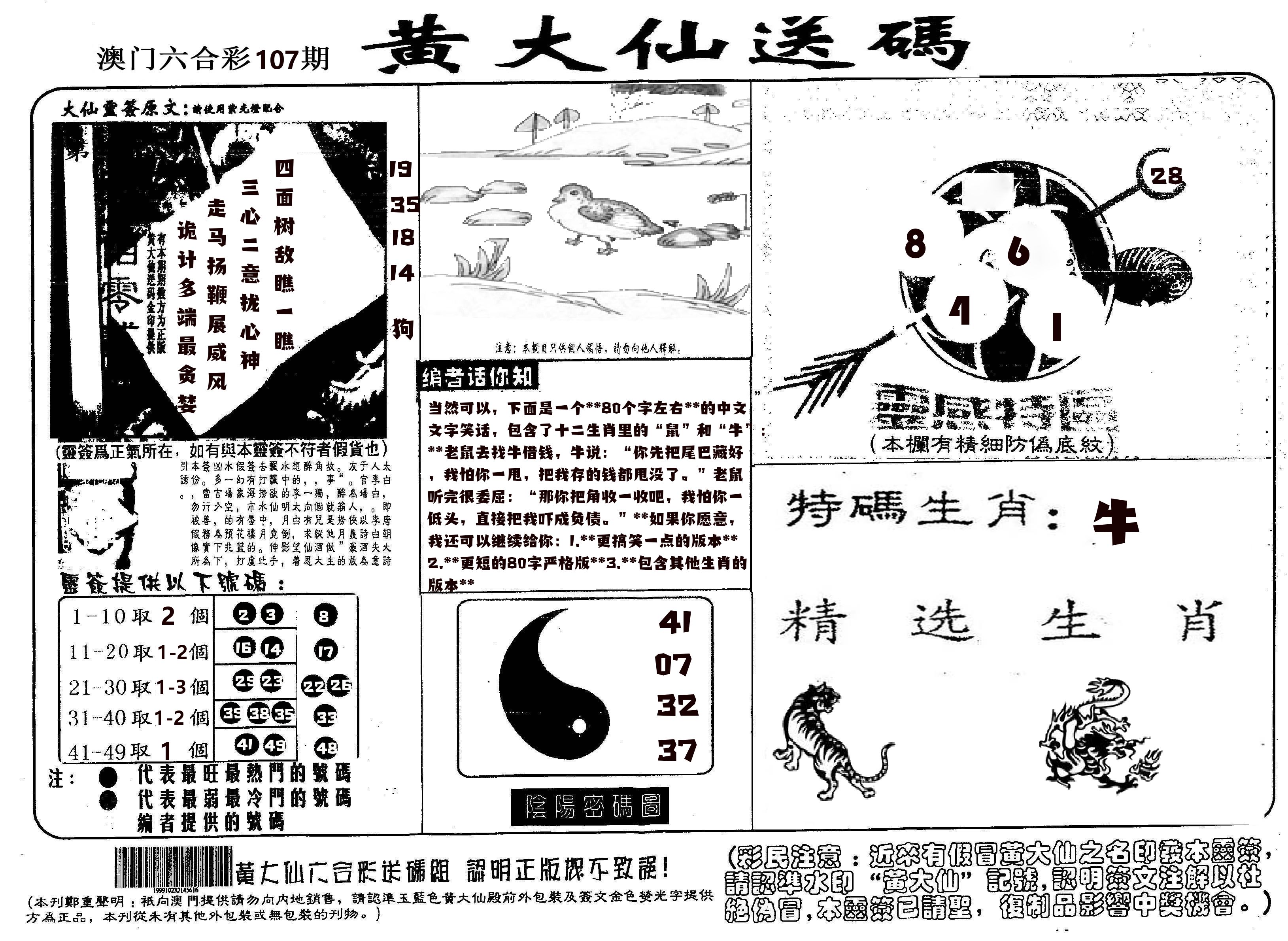 黄大仙射箭(信封) 第107期